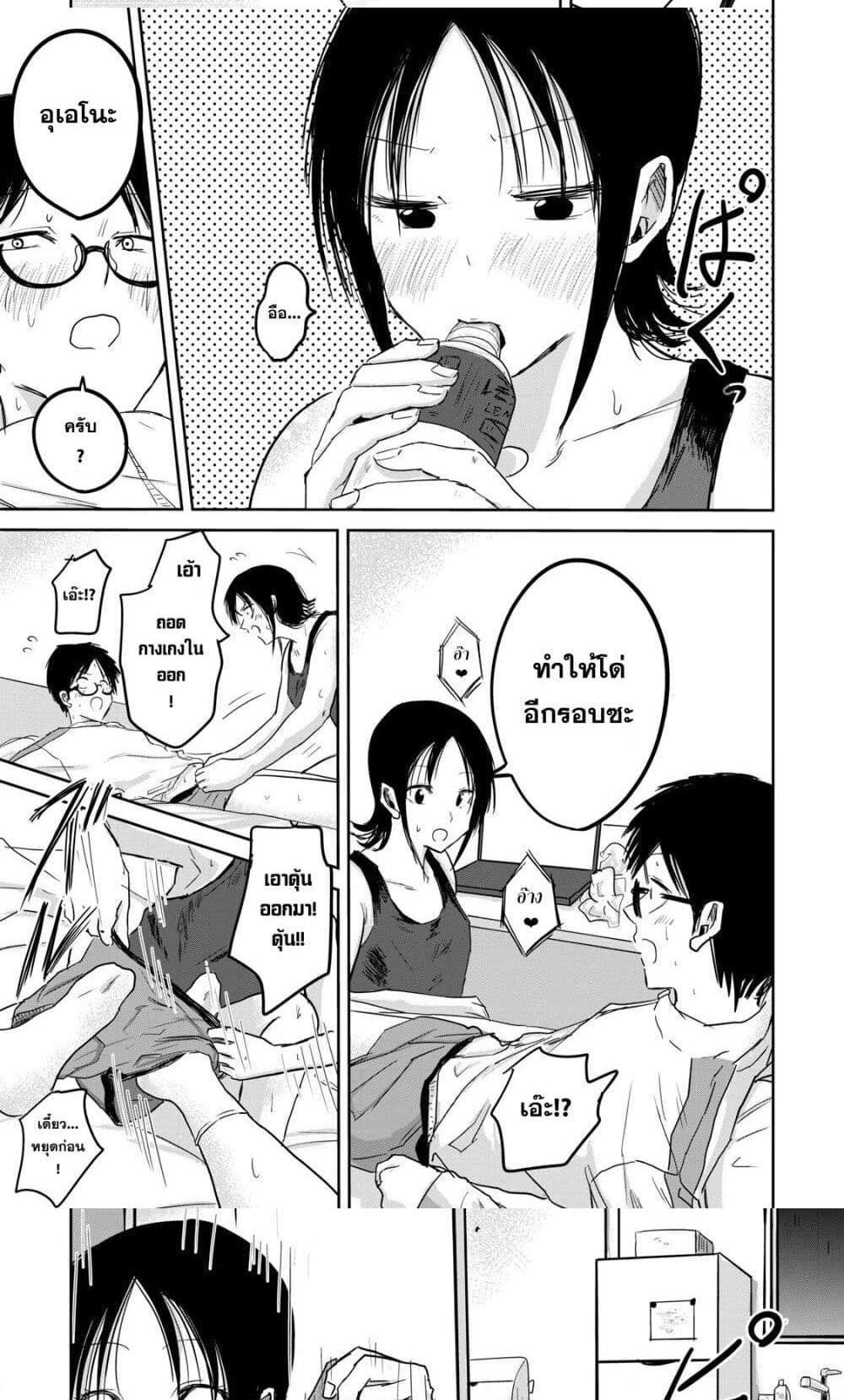 Ueno-kun wa kaihatsu-zumi แปลไทย