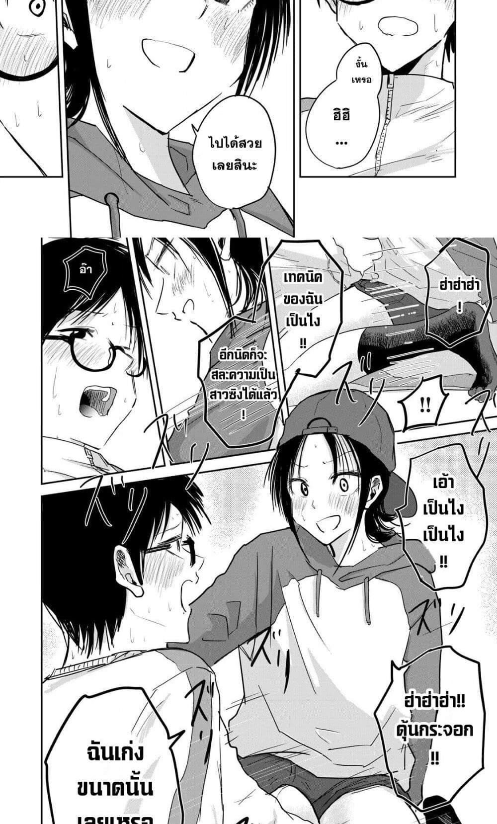 Ueno-kun wa kaihatsu-zumi แปลไทย