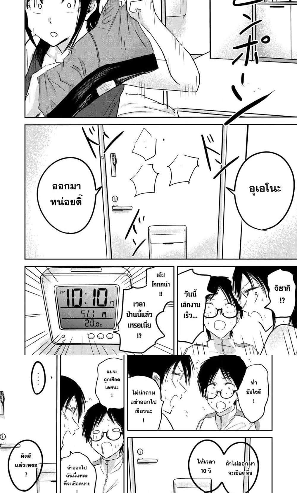 Ueno-kun wa kaihatsu-zumi แปลไทย