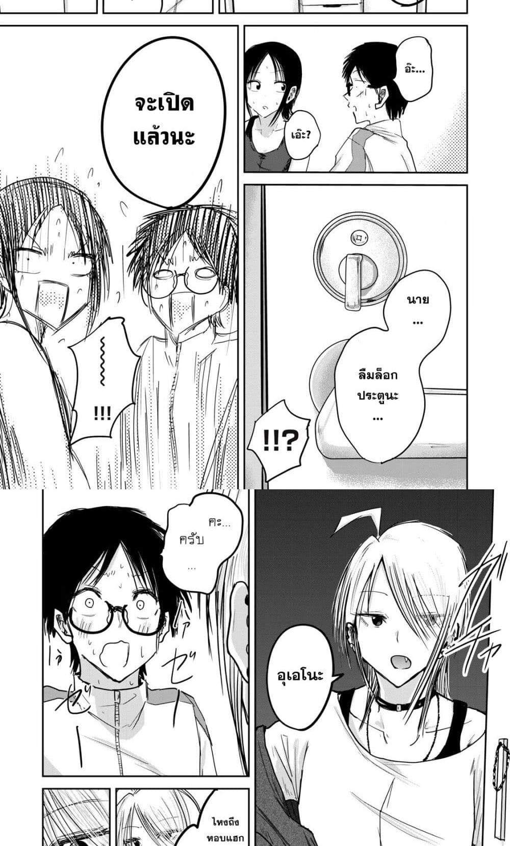 Ueno-kun wa kaihatsu-zumi แปลไทย