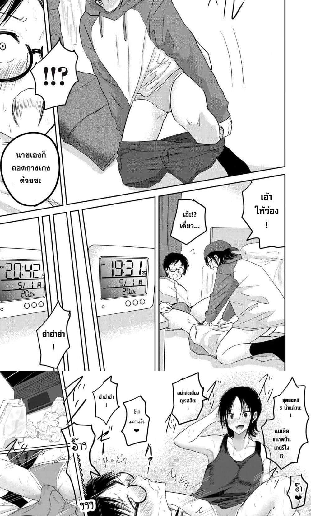 Ueno-kun wa kaihatsu-zumi แปลไทย