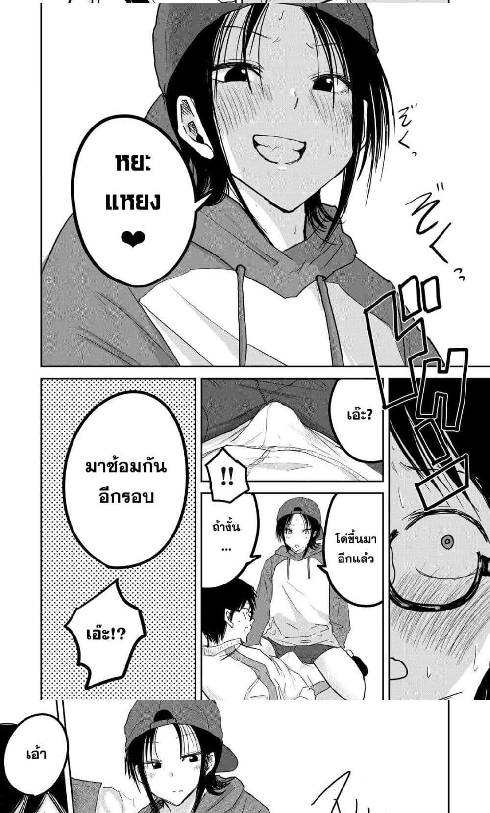 Ueno-kun wa kaihatsu-zumi แปลไทย