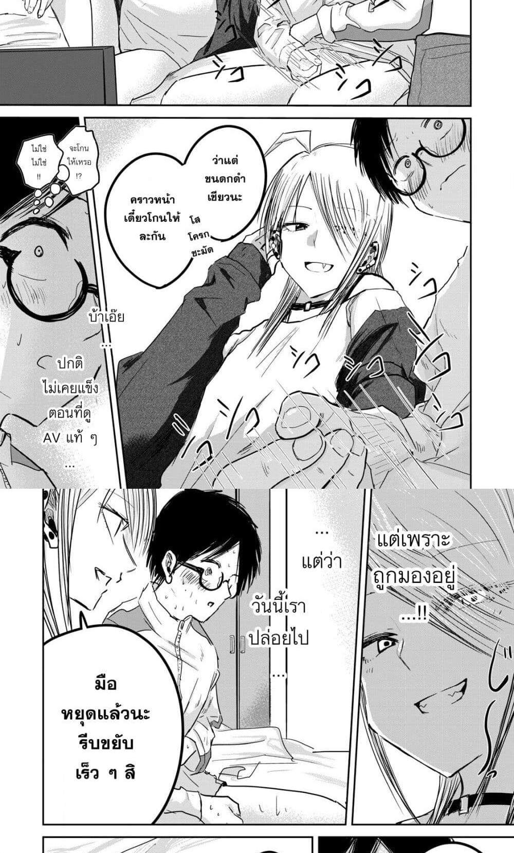 Ueno-kun wa kaihatsu-zumi แปลไทย