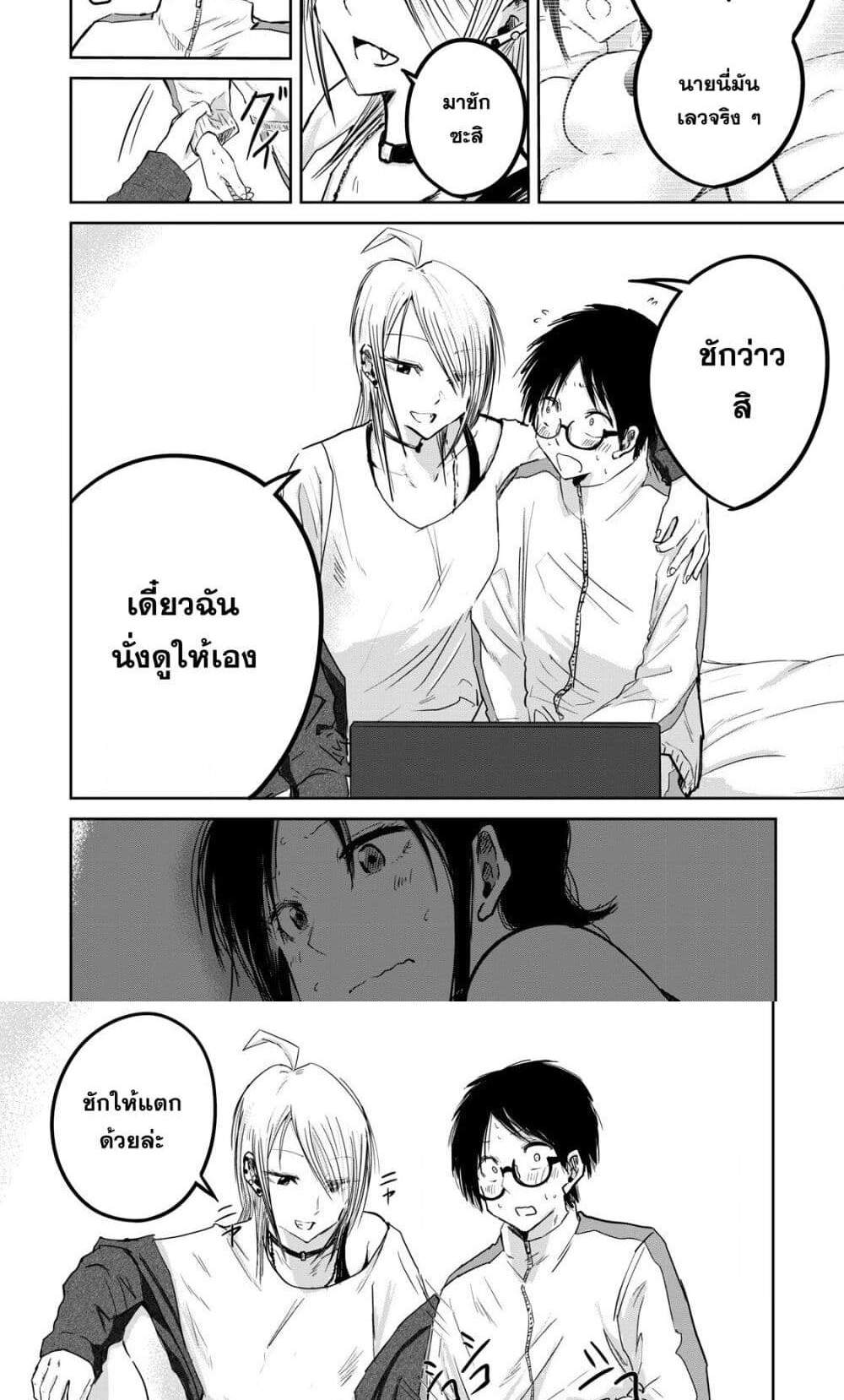 Ueno-kun wa kaihatsu-zumi แปลไทย