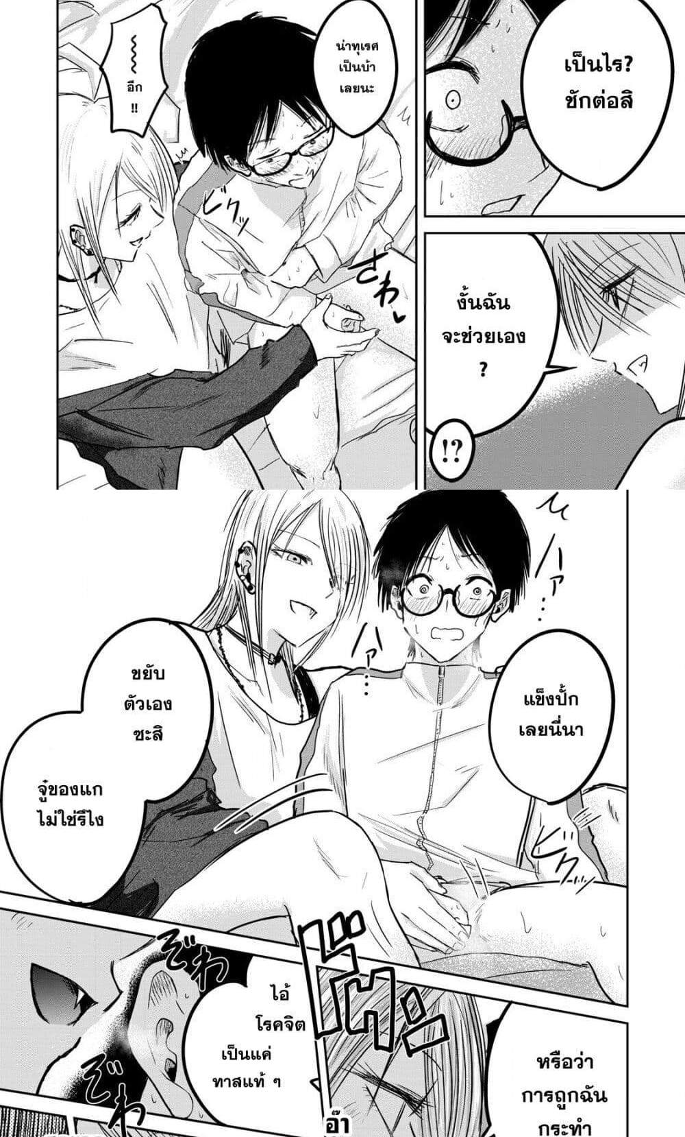 Ueno-kun wa kaihatsu-zumi แปลไทย
