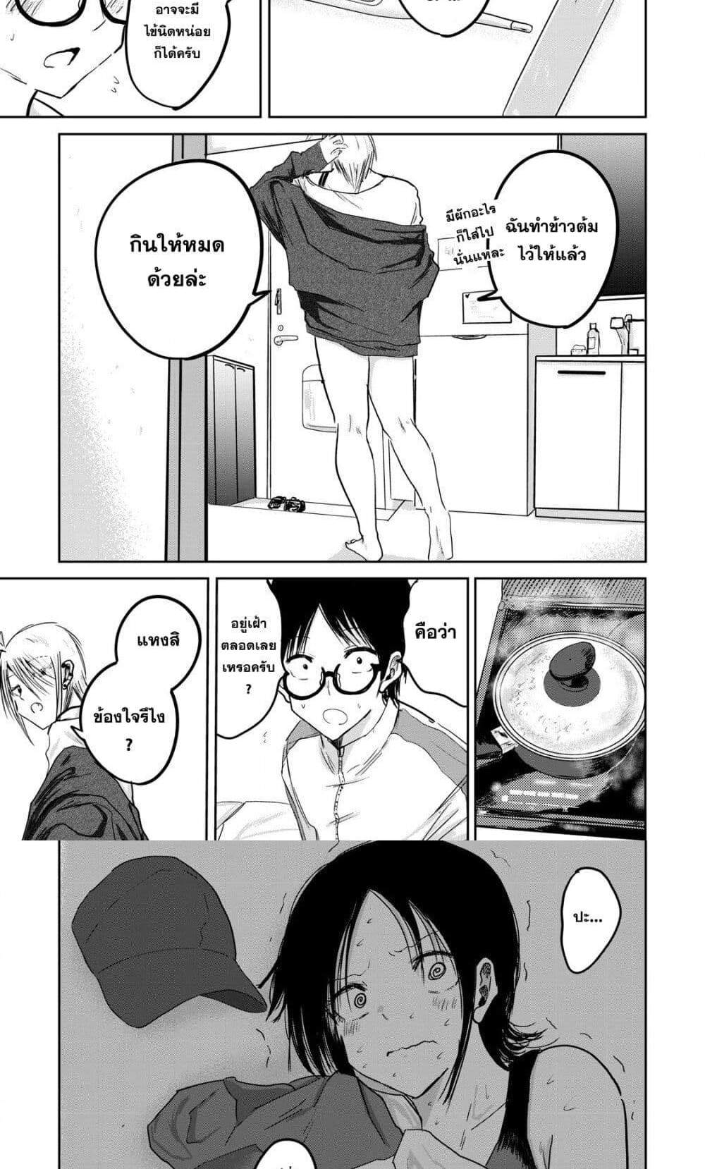 Ueno-kun wa kaihatsu-zumi แปลไทย