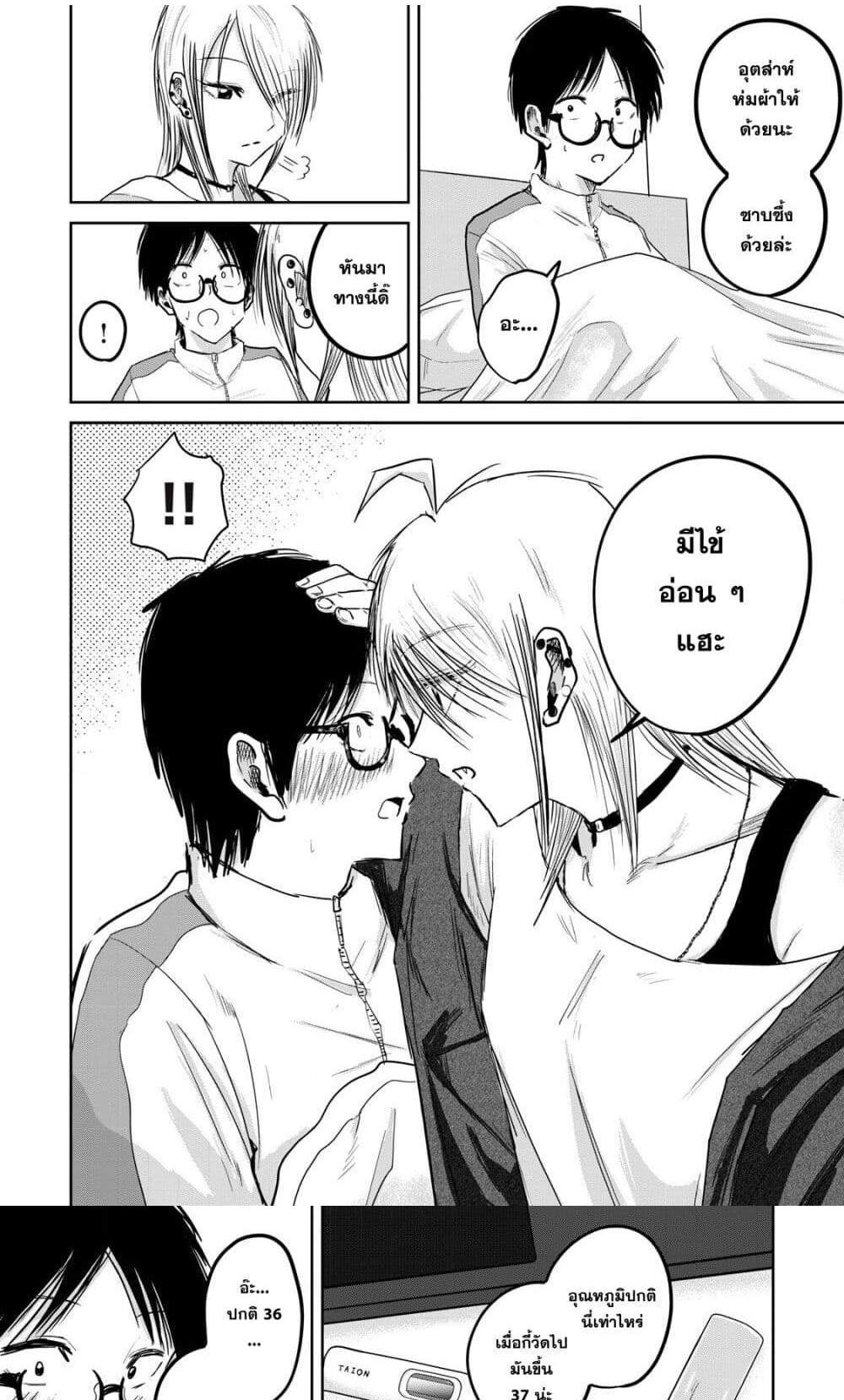 Ueno-kun wa kaihatsu-zumi แปลไทย