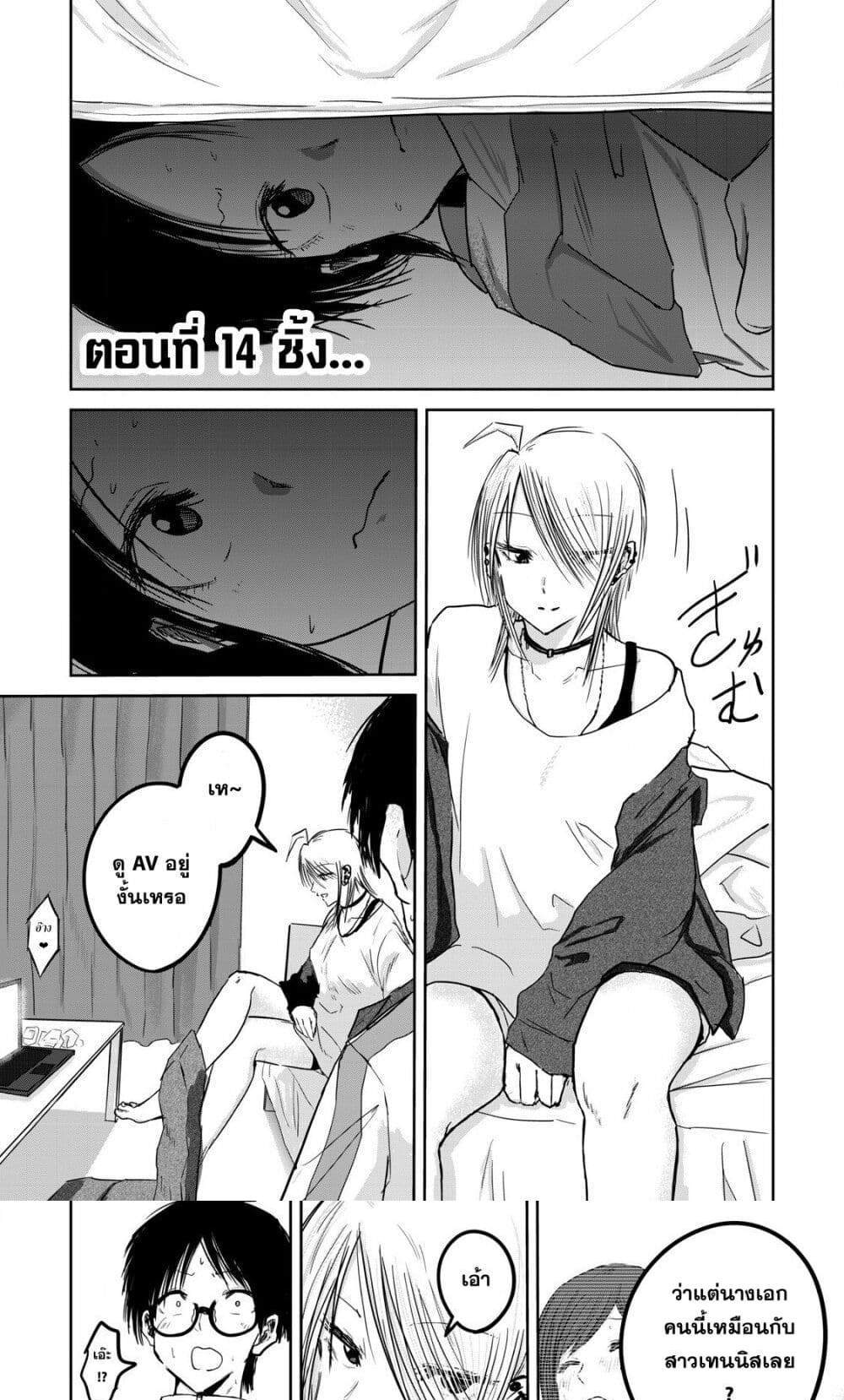 Ueno-kun wa kaihatsu-zumi แปลไทย