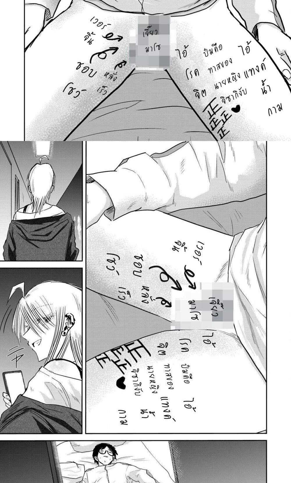 Ueno-kun wa kaihatsu-zumi แปลไทย