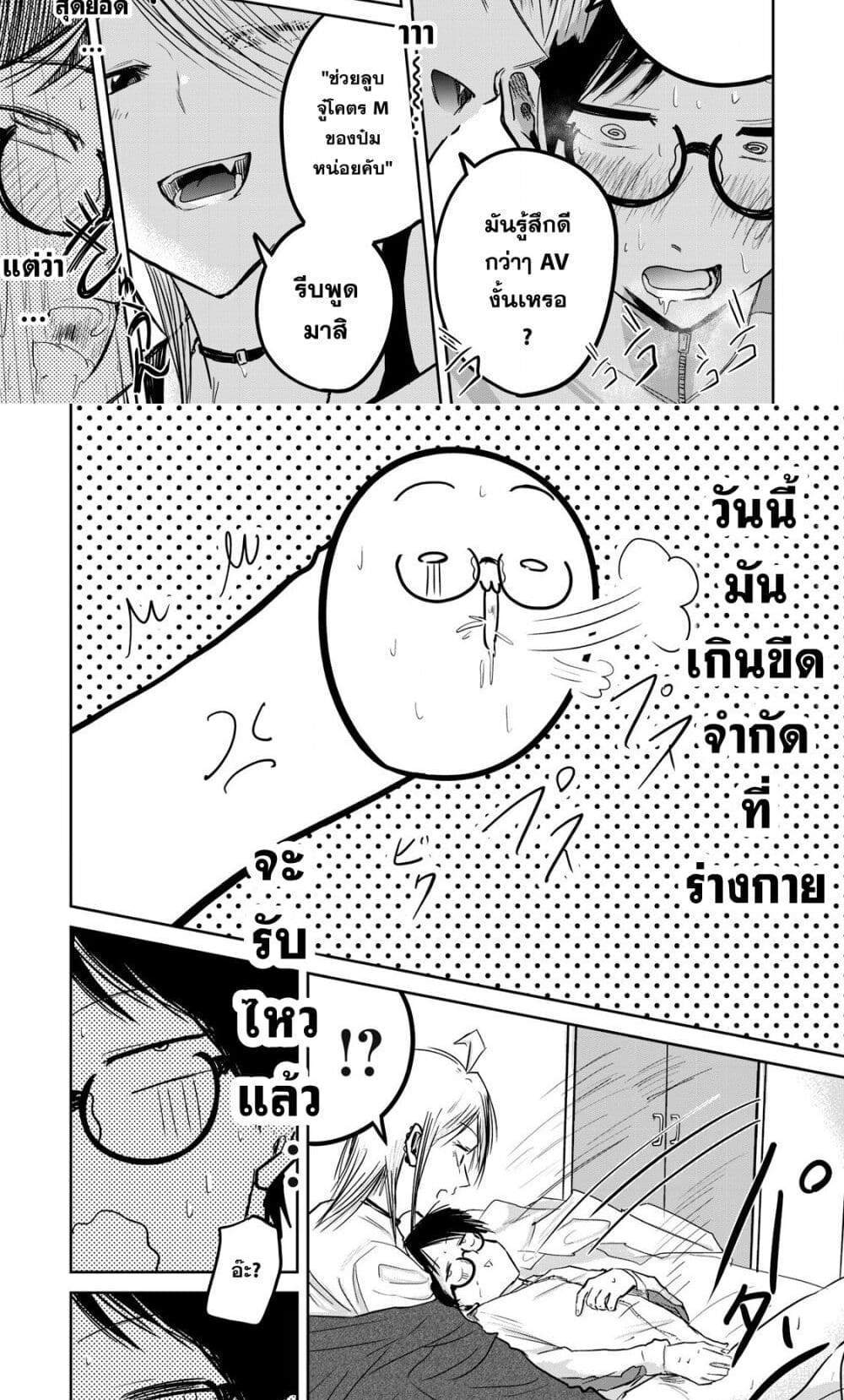 Ueno-kun wa kaihatsu-zumi แปลไทย