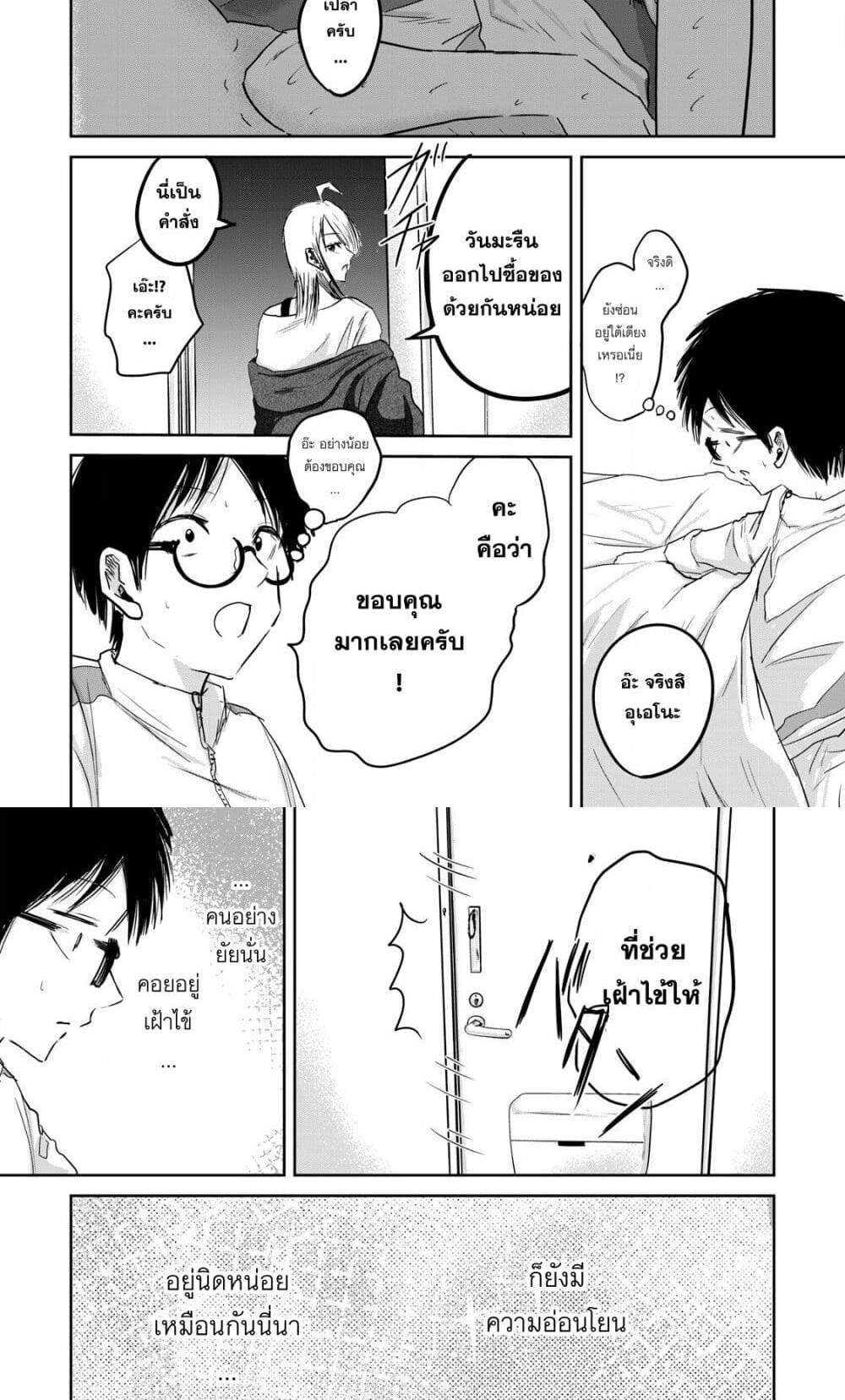 Ueno-kun wa kaihatsu-zumi แปลไทย