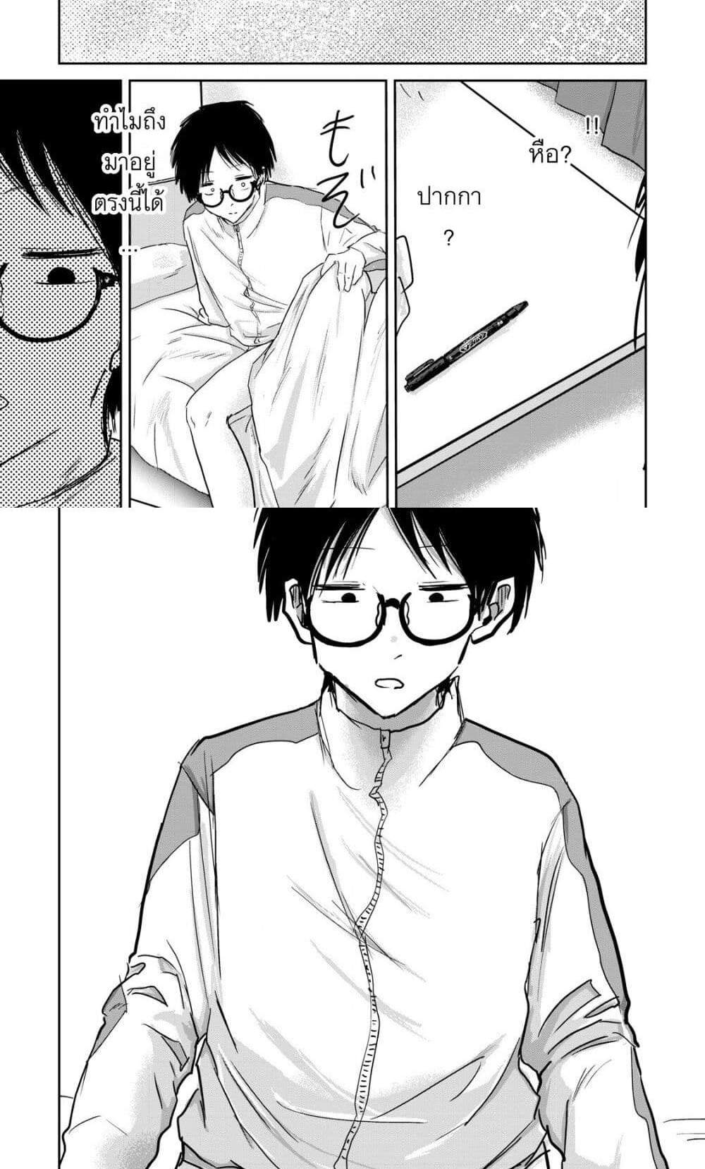 Ueno-kun wa kaihatsu-zumi แปลไทย