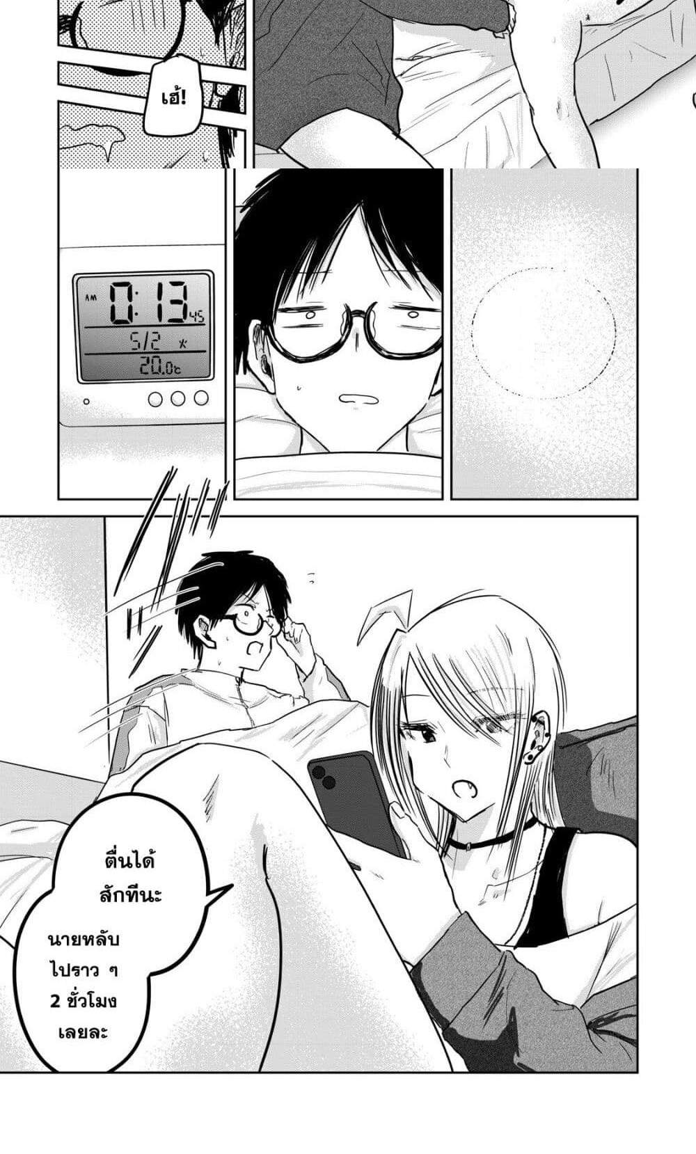 Ueno-kun wa kaihatsu-zumi แปลไทย