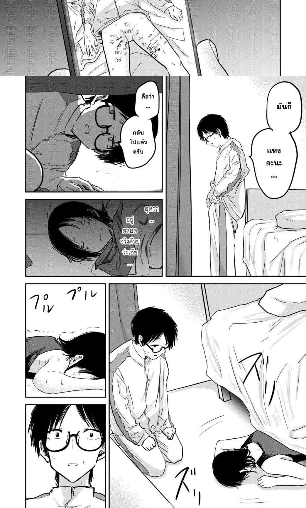 Ueno-kun wa kaihatsu-zumi แปลไทย