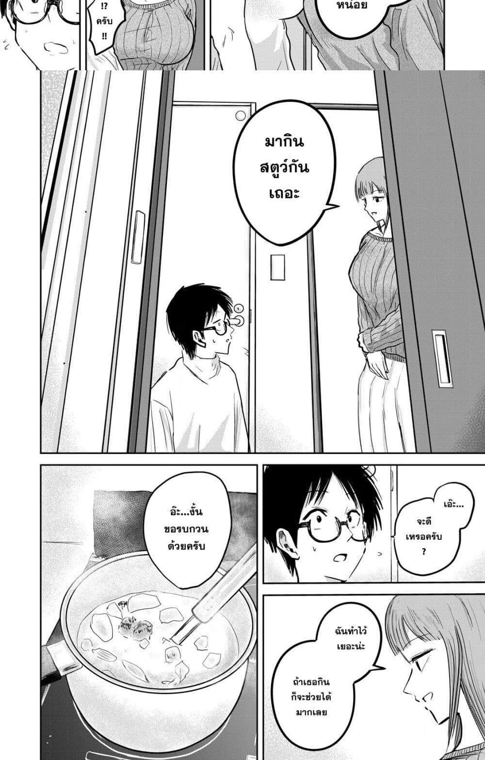 Ueno-kun wa kaihatsu-zumi แปลไทย