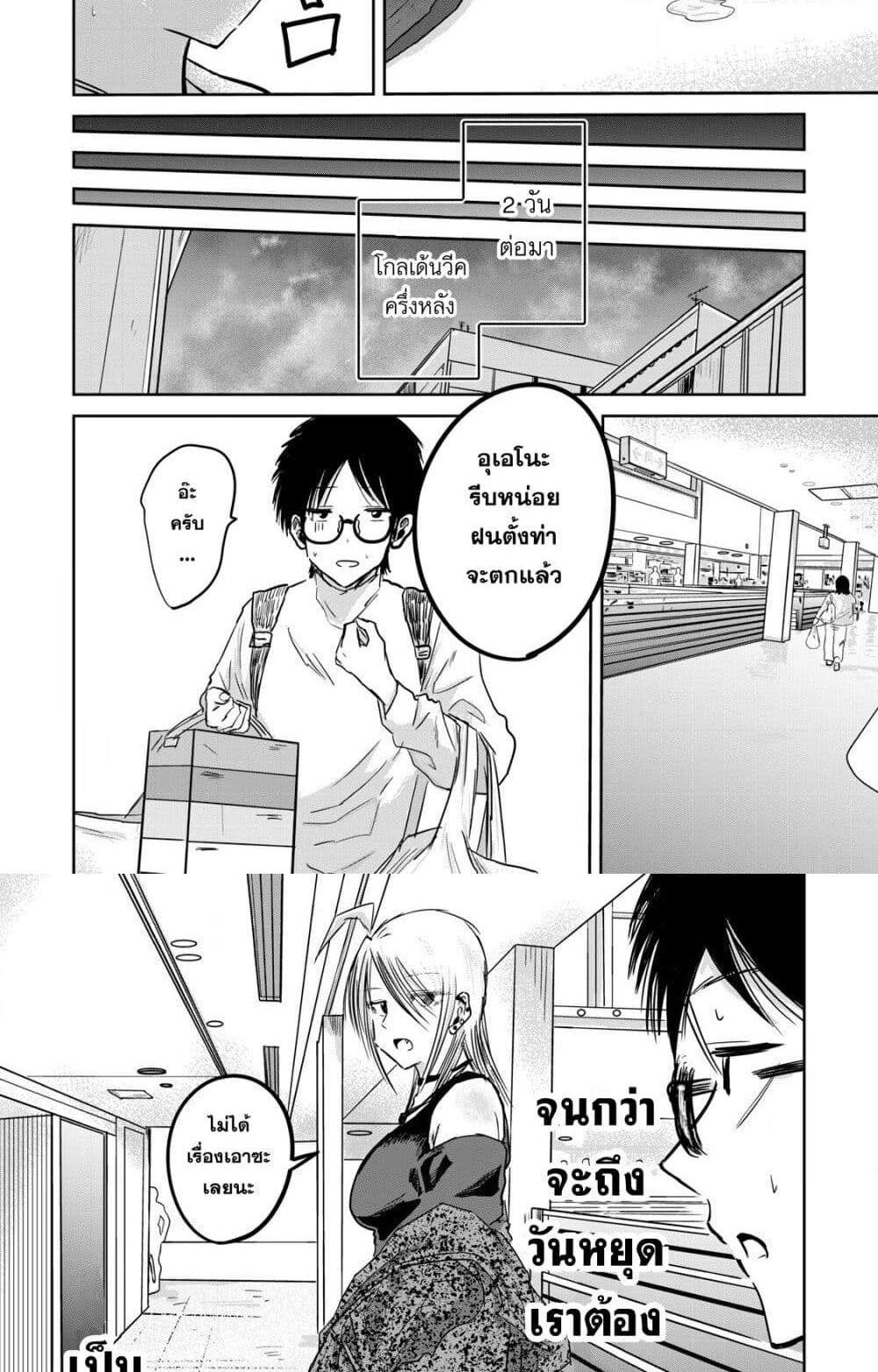 Ueno-kun wa kaihatsu-zumi แปลไทย