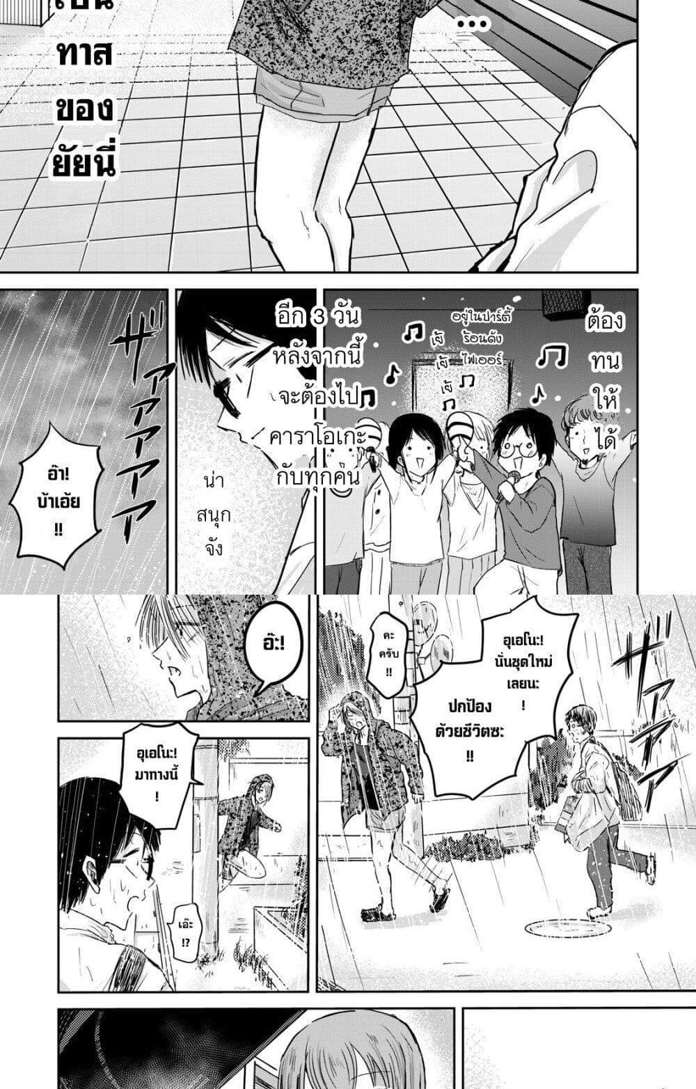 Ueno-kun wa kaihatsu-zumi แปลไทย