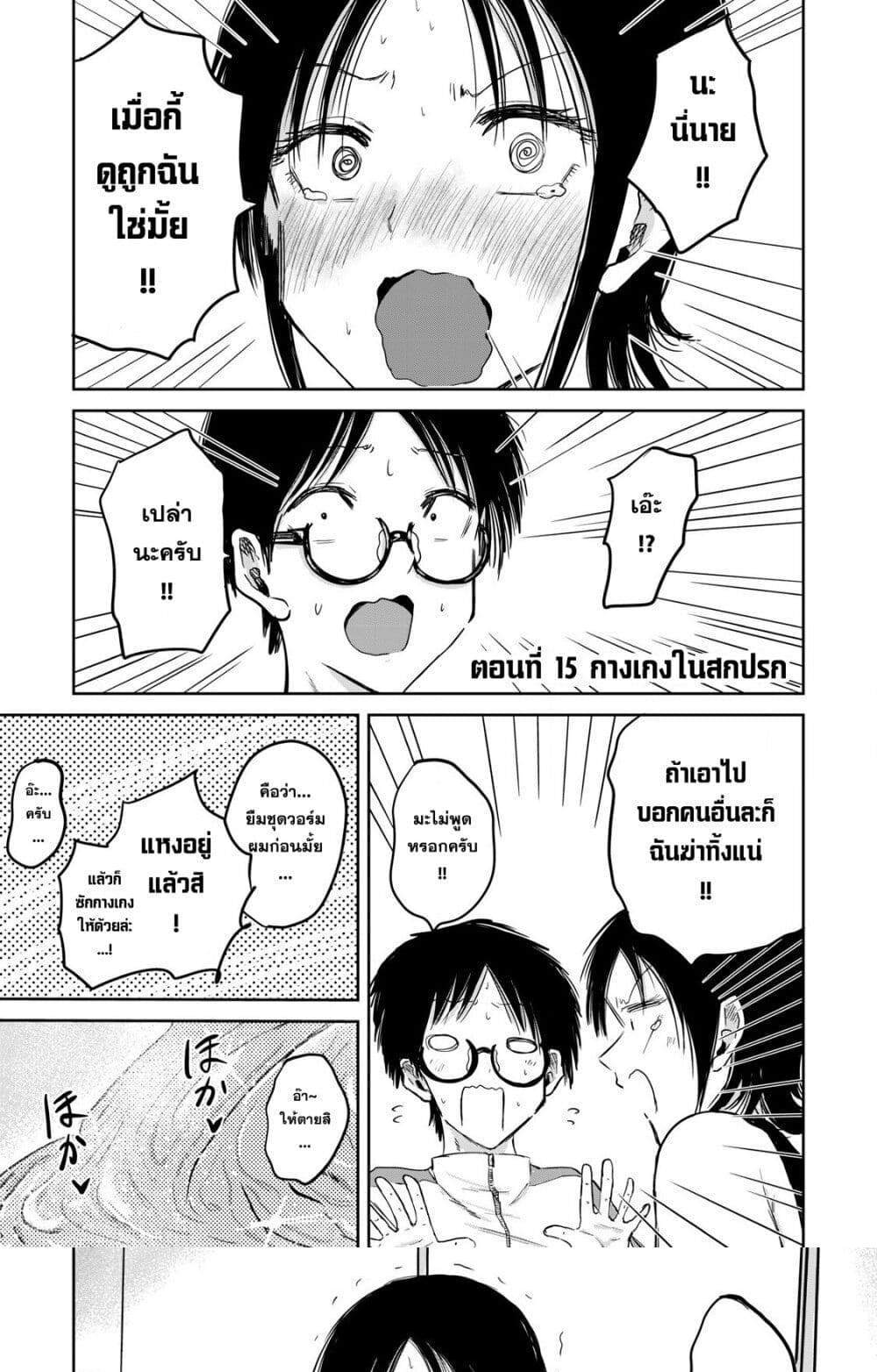 Ueno-kun wa kaihatsu-zumi แปลไทย