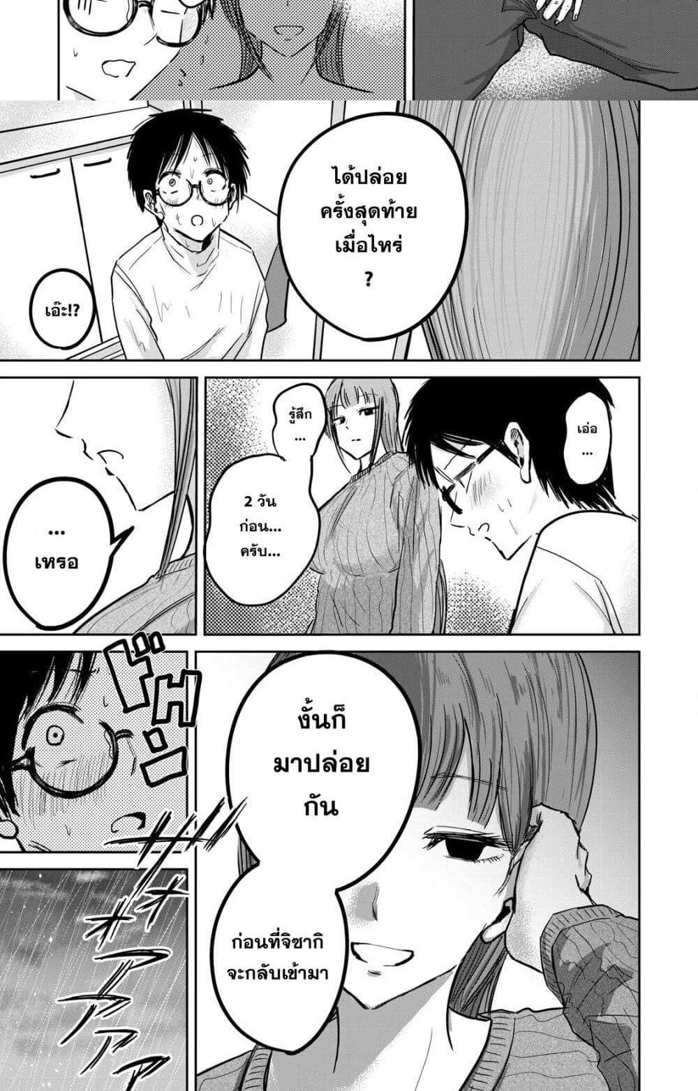 Ueno-kun wa kaihatsu-zumi แปลไทย
