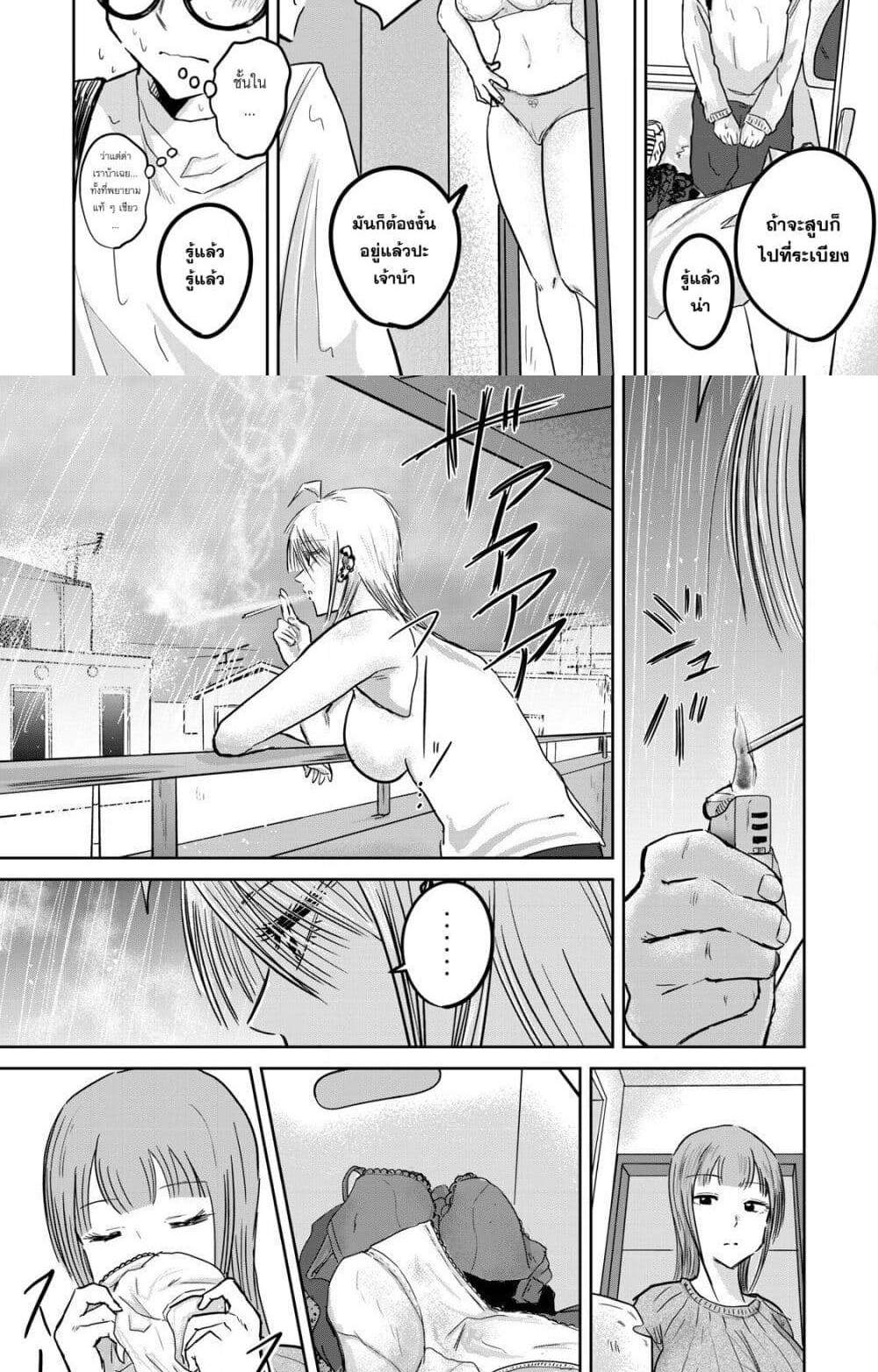 Ueno-kun wa kaihatsu-zumi แปลไทย