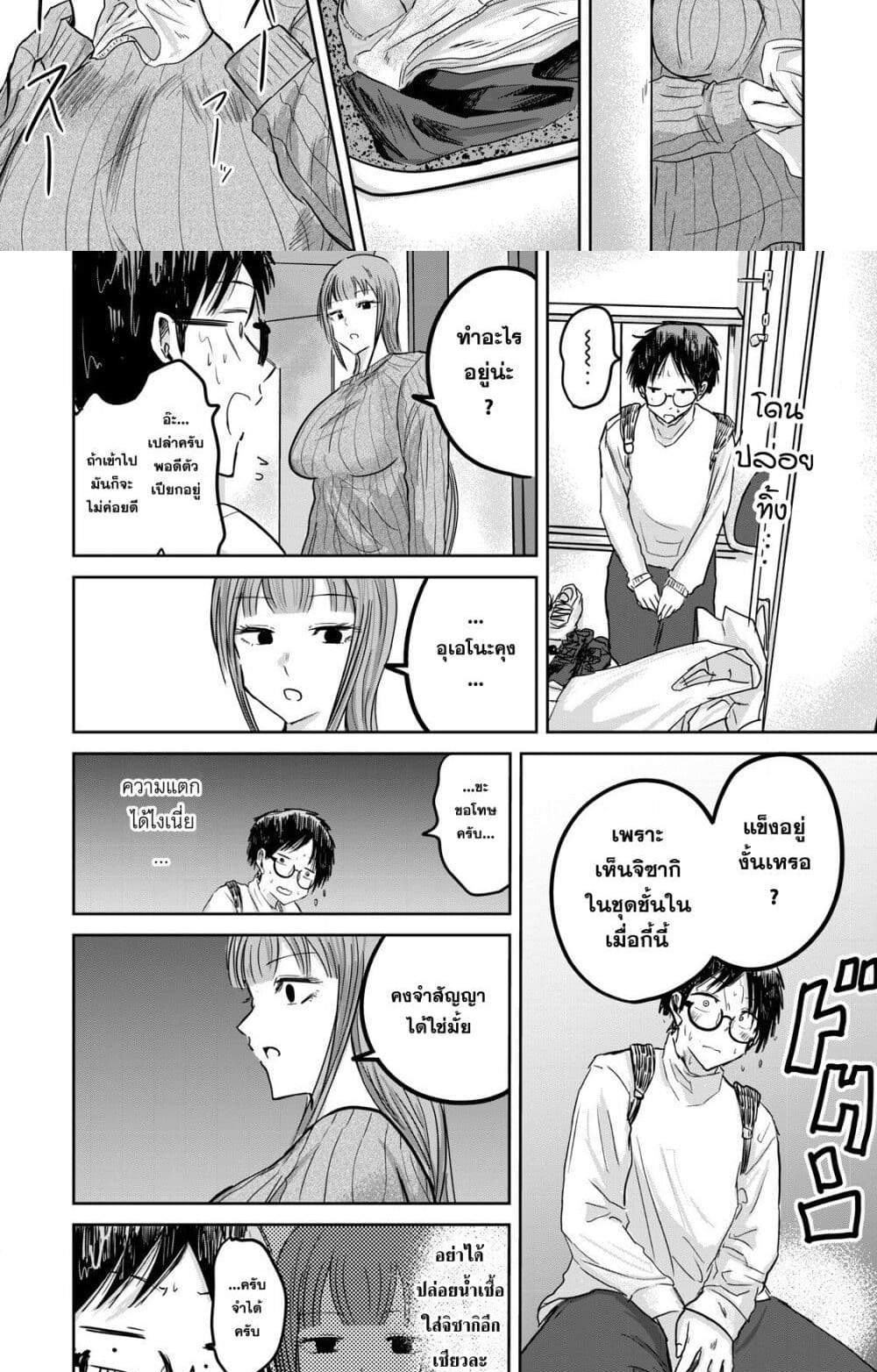 Ueno-kun wa kaihatsu-zumi แปลไทย