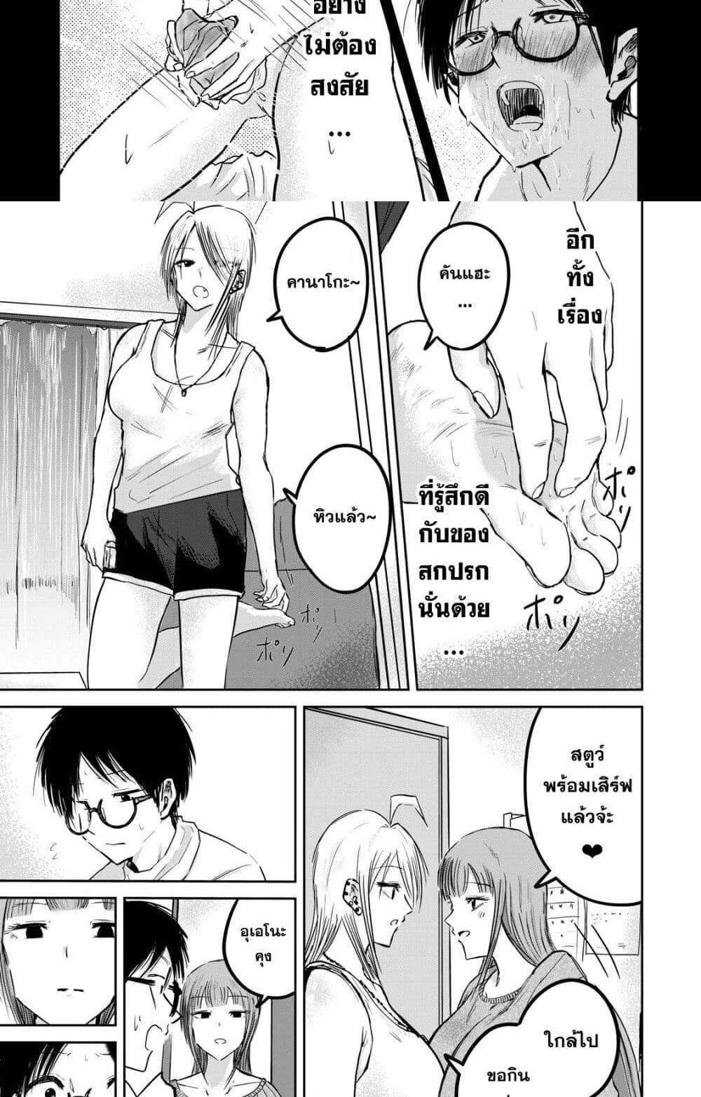 Ueno-kun wa kaihatsu-zumi แปลไทย