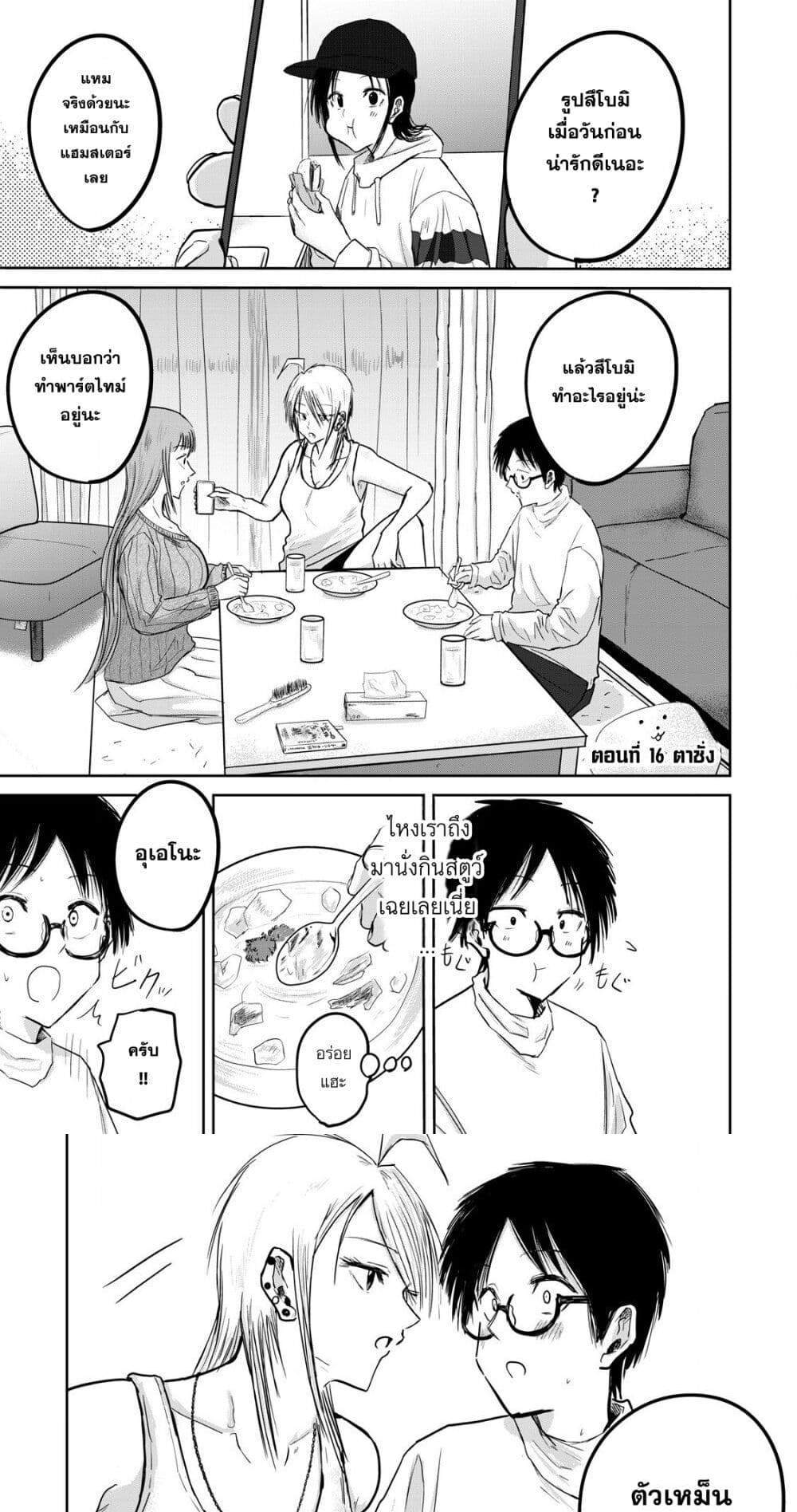 Ueno-kun wa kaihatsu-zumi แปลไทย
