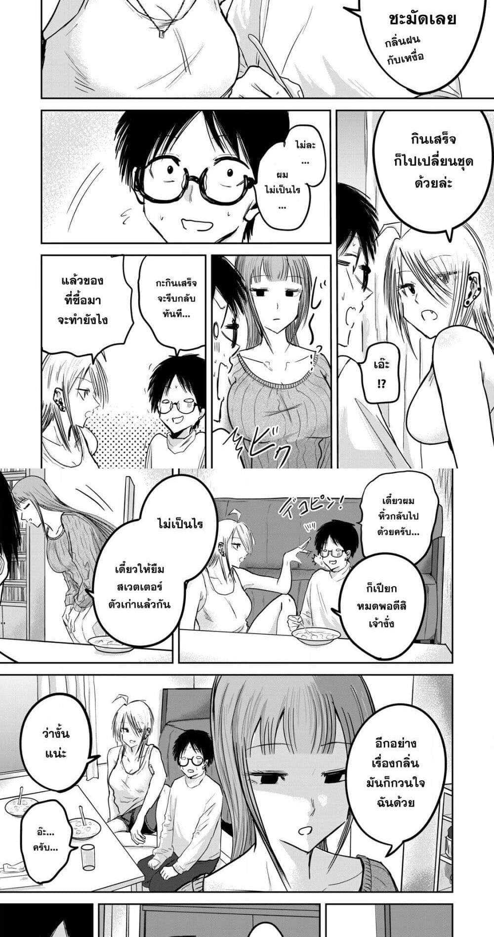 Ueno-kun wa kaihatsu-zumi แปลไทย