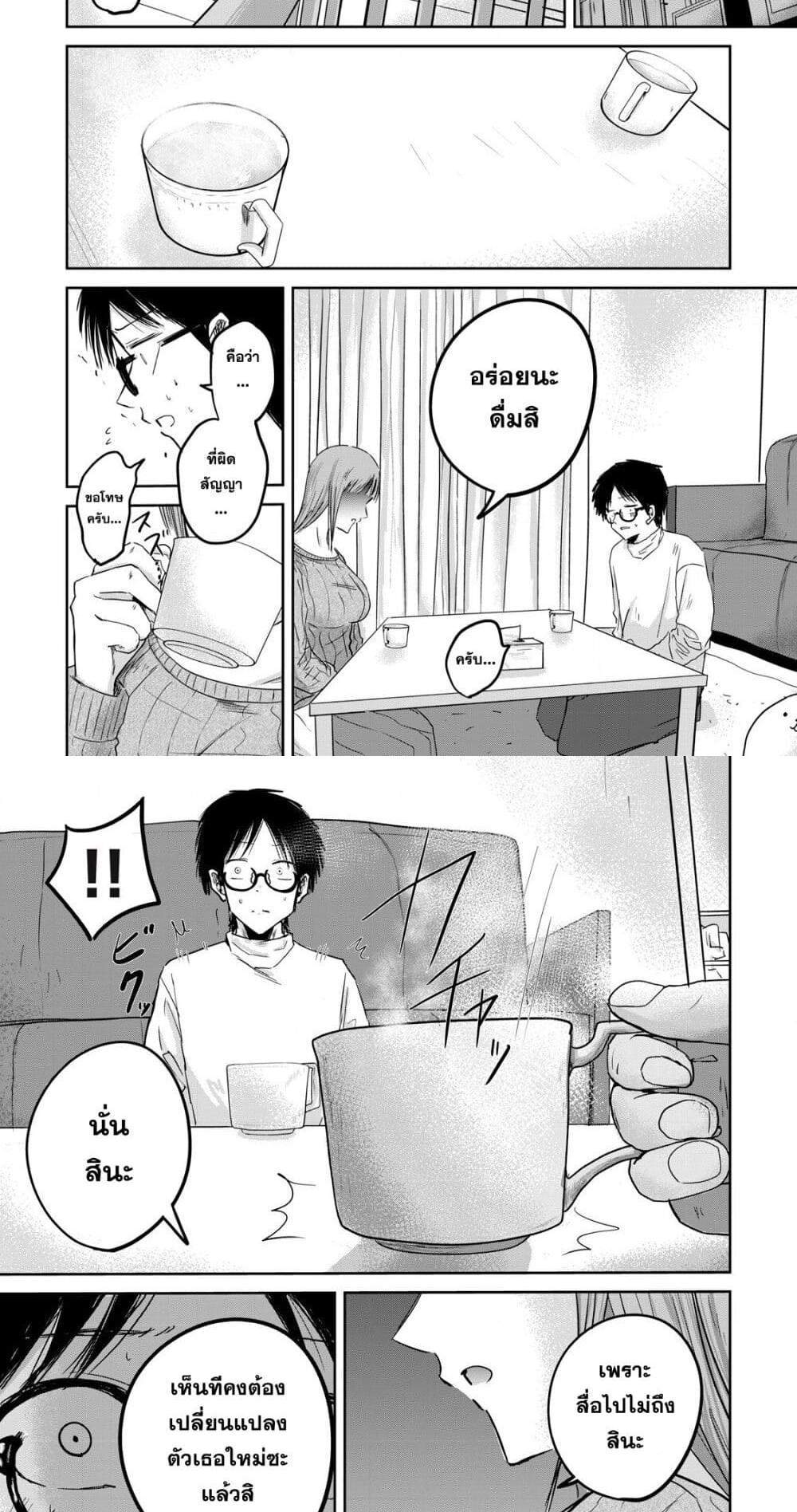Ueno-kun wa kaihatsu-zumi แปลไทย