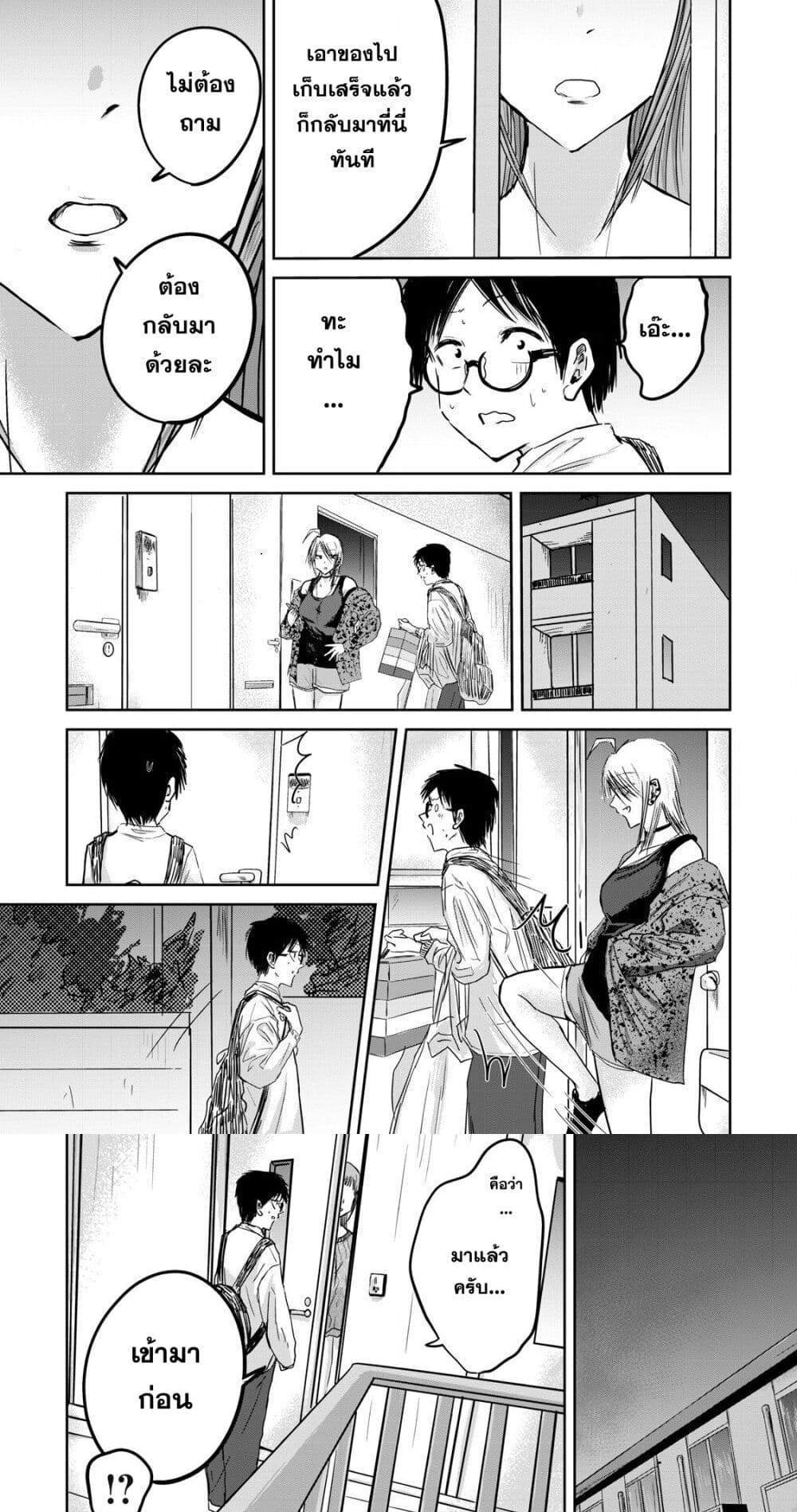 Ueno-kun wa kaihatsu-zumi แปลไทย