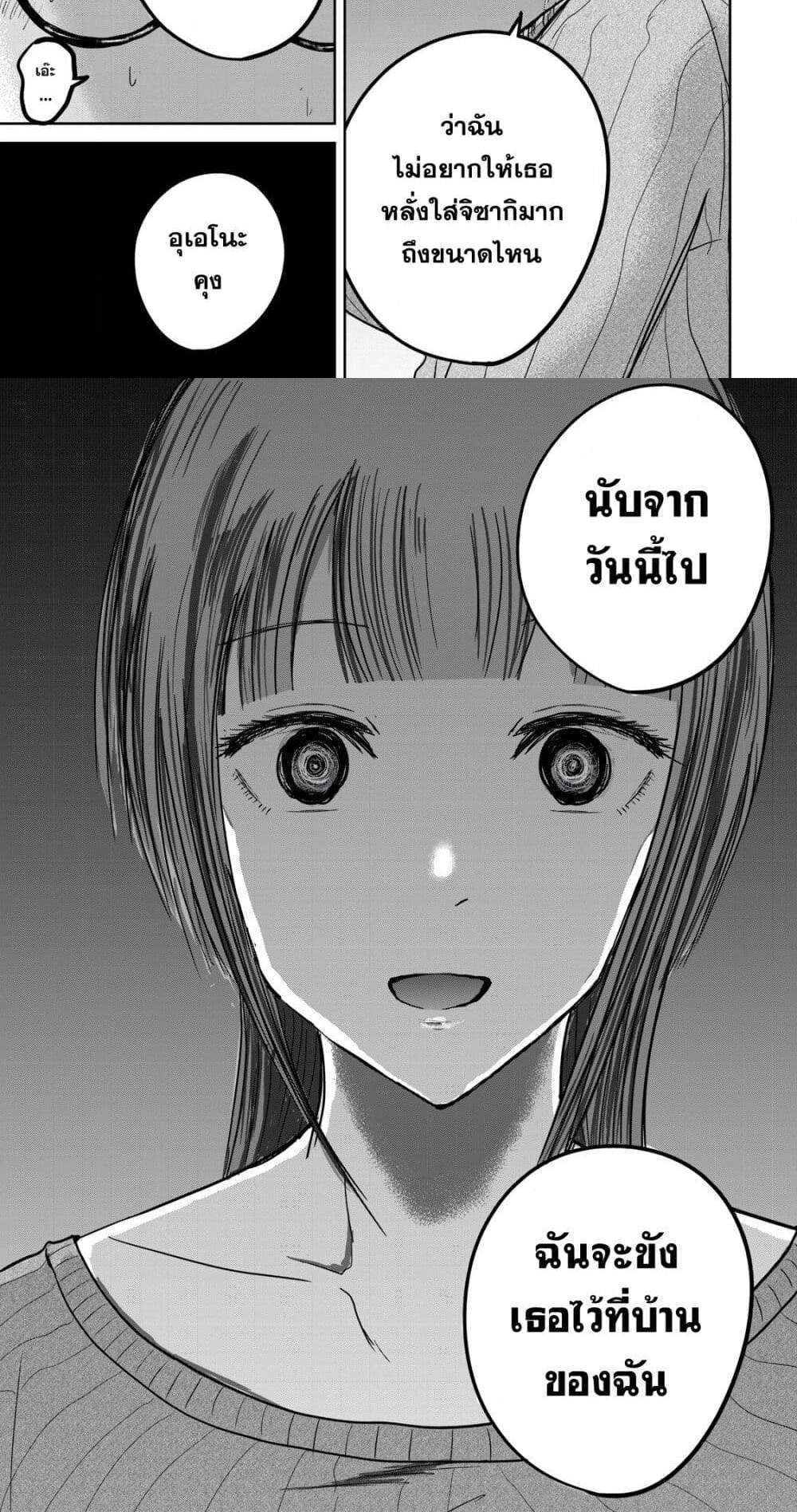Ueno-kun wa kaihatsu-zumi แปลไทย
