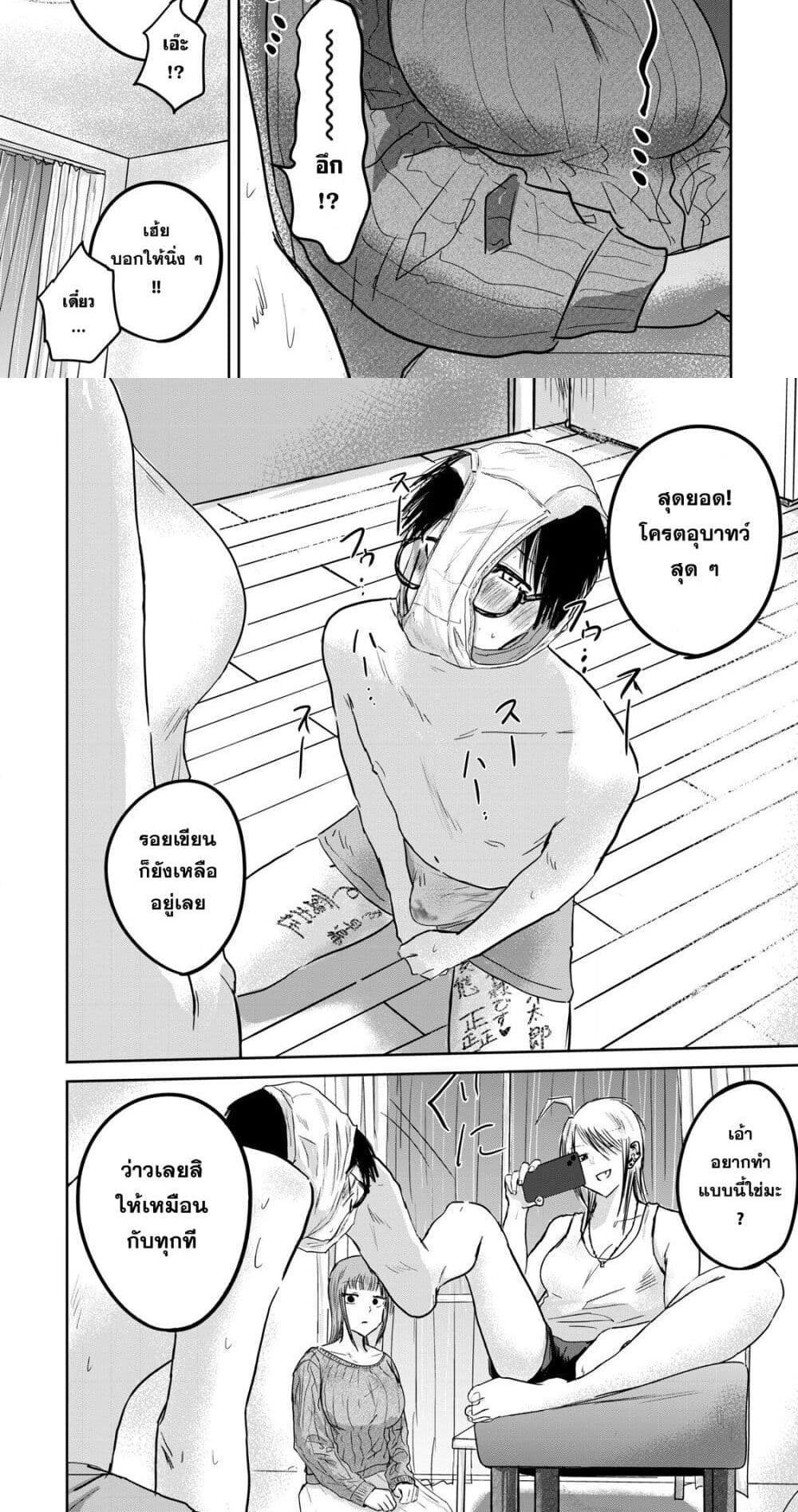 Ueno-kun wa kaihatsu-zumi แปลไทย