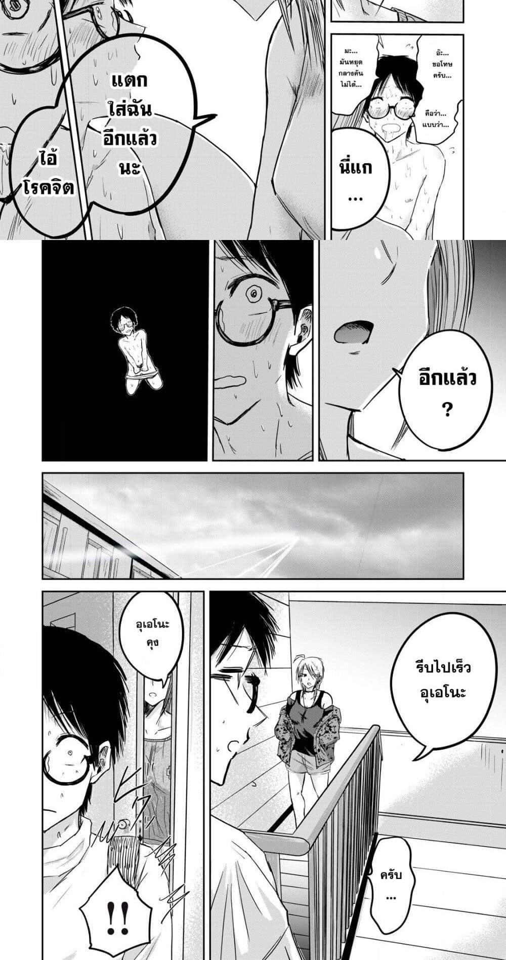 Ueno-kun wa kaihatsu-zumi แปลไทย
