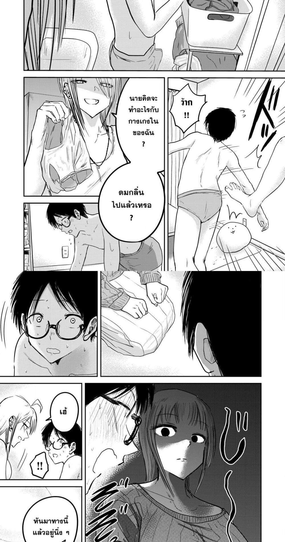Ueno-kun wa kaihatsu-zumi แปลไทย