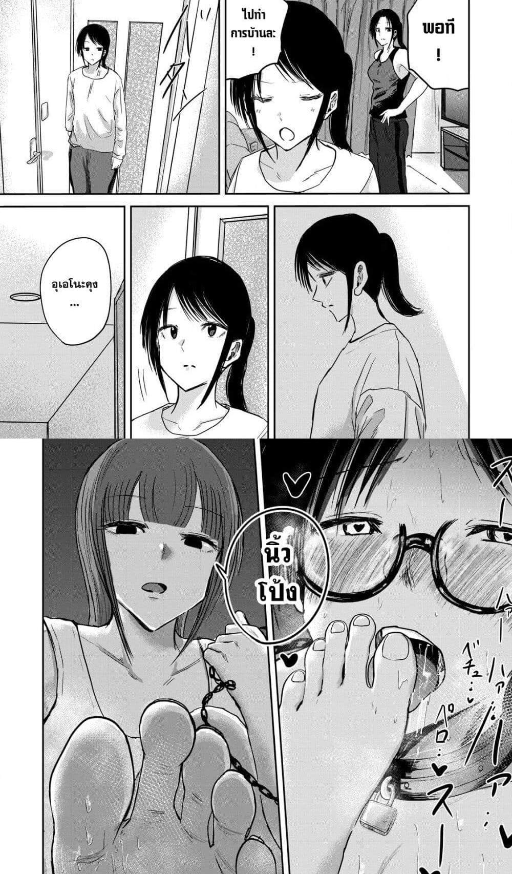 Ueno-kun wa kaihatsu-zumi แปลไทย