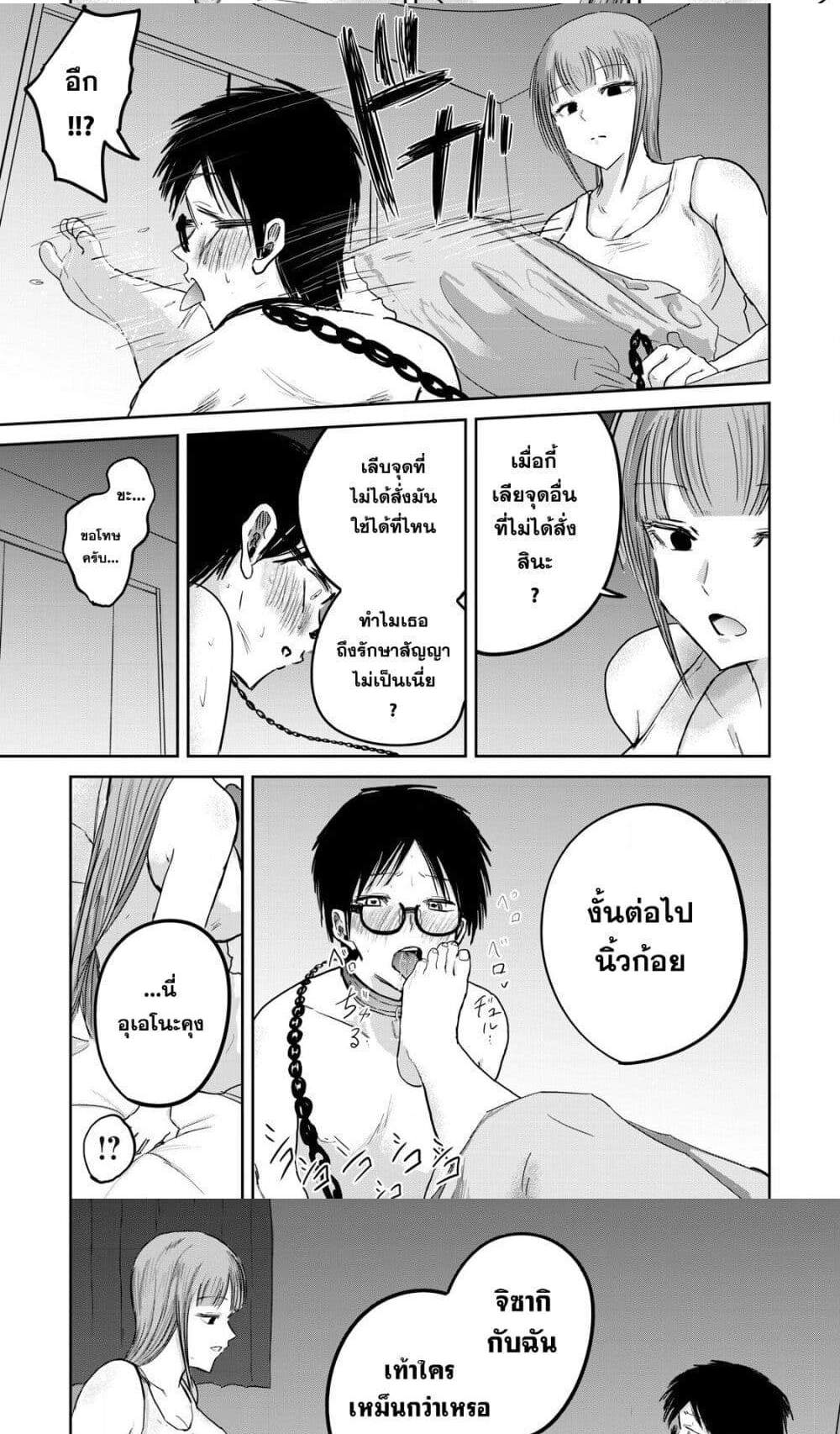 Ueno-kun wa kaihatsu-zumi แปลไทย