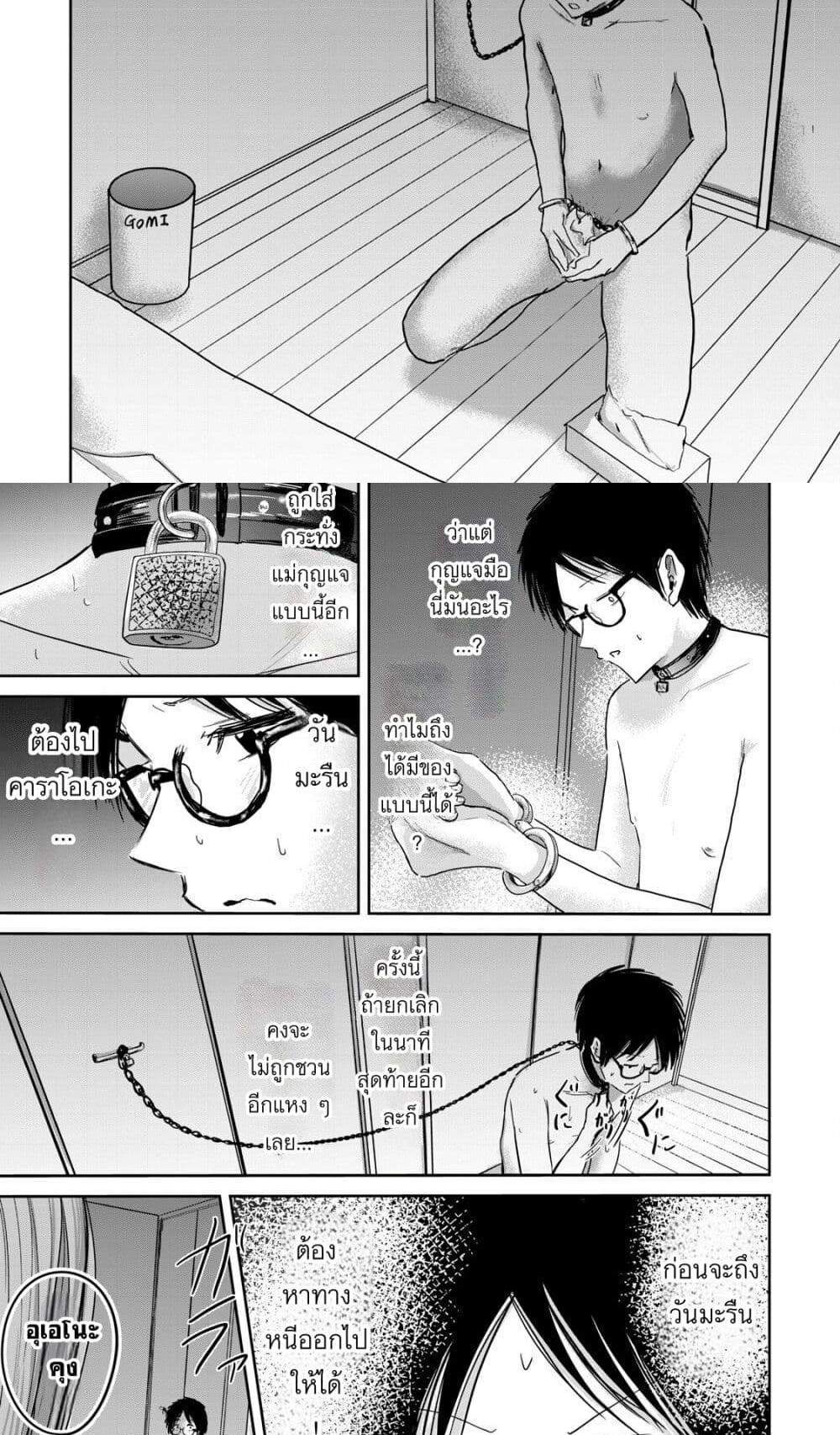 Ueno-kun wa kaihatsu-zumi แปลไทย