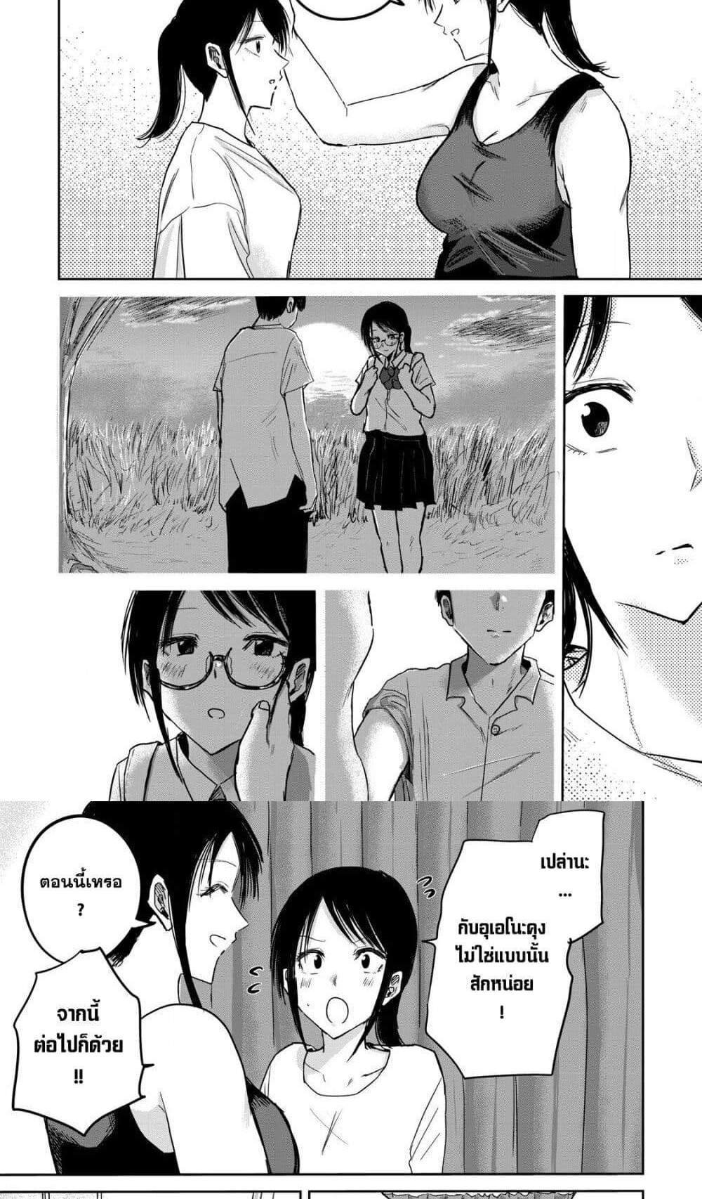 Ueno-kun wa kaihatsu-zumi แปลไทย