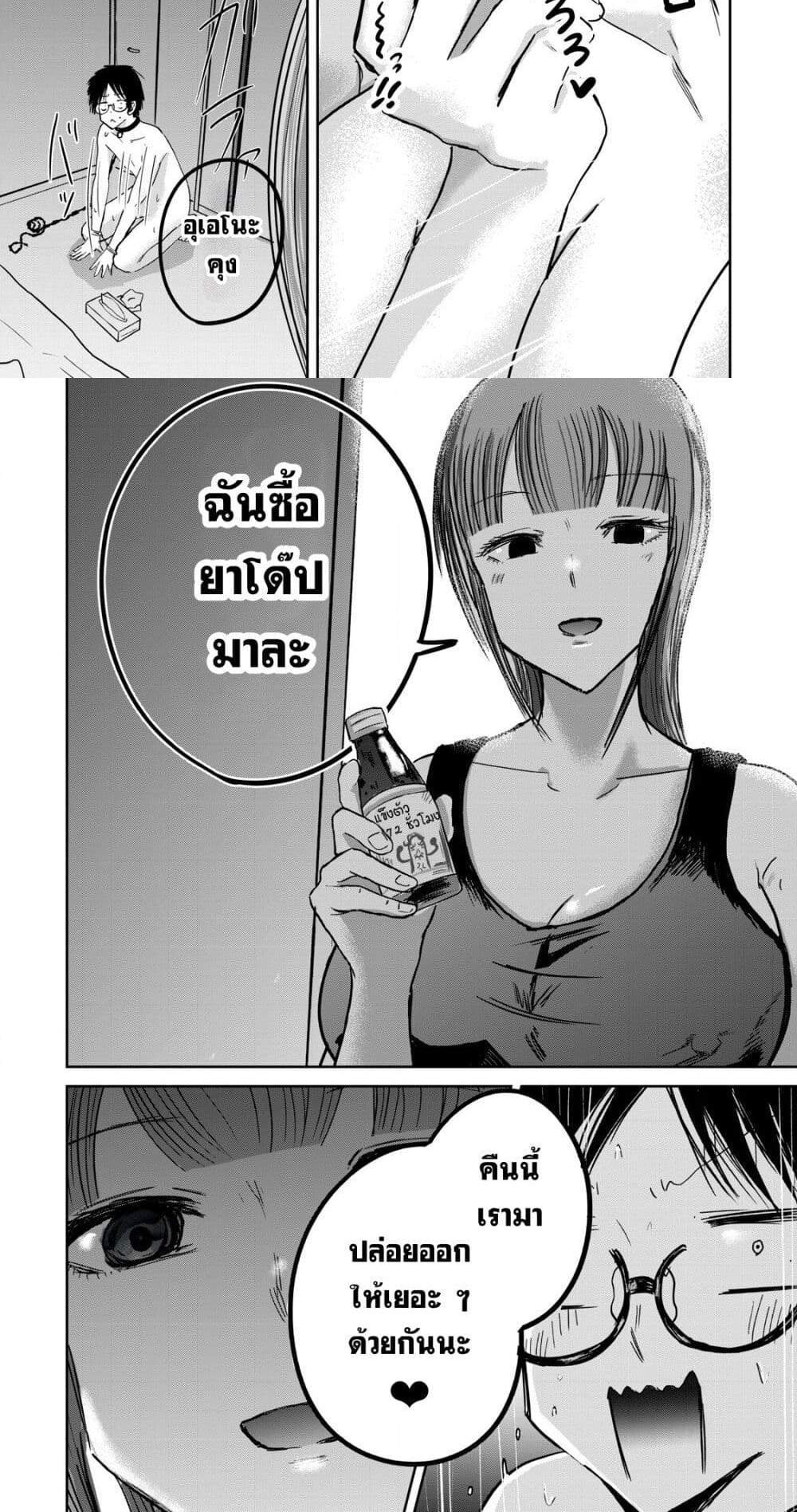Ueno-kun wa kaihatsu-zumi แปลไทย