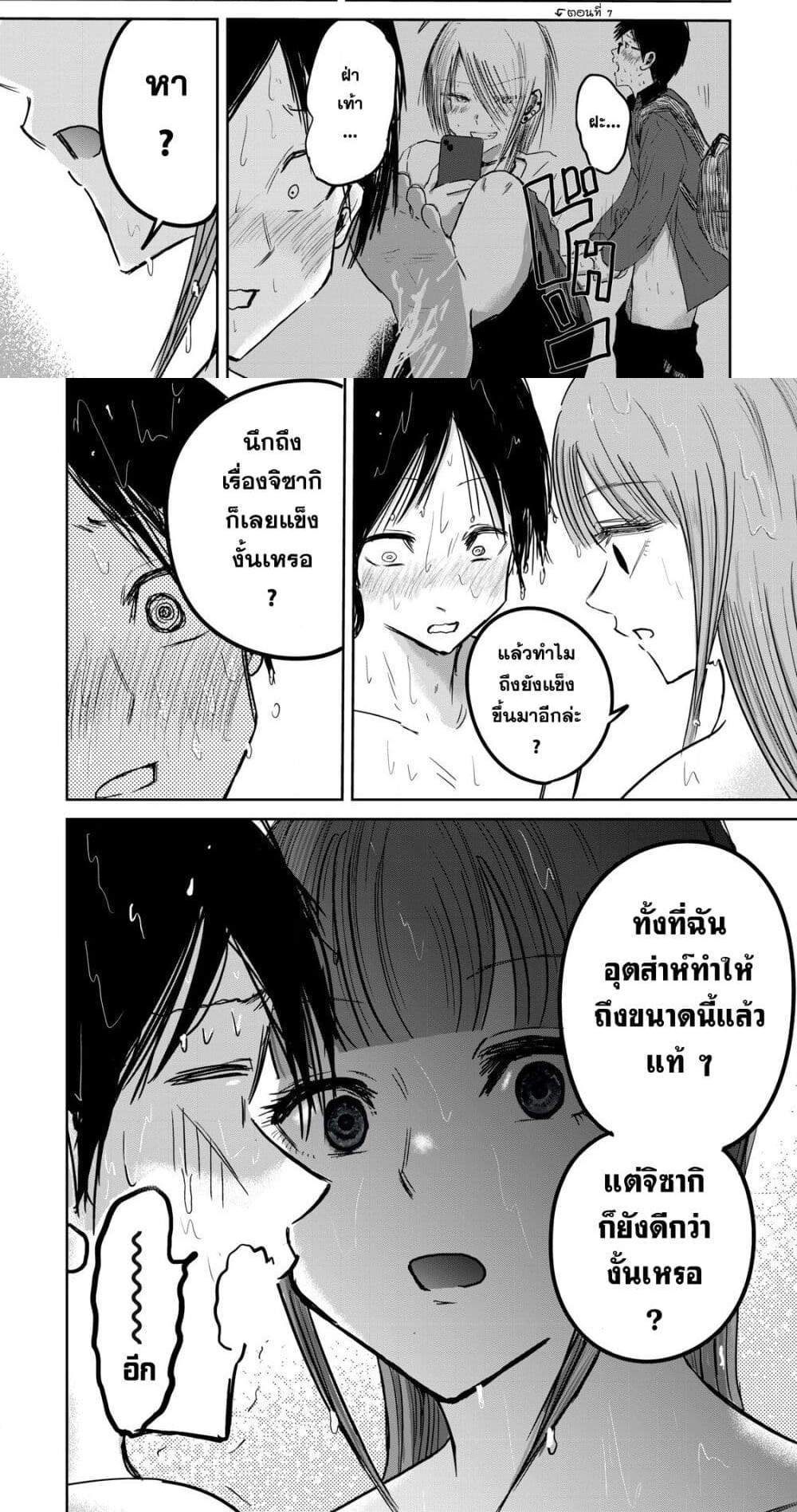 Ueno-kun wa kaihatsu-zumi แปลไทย