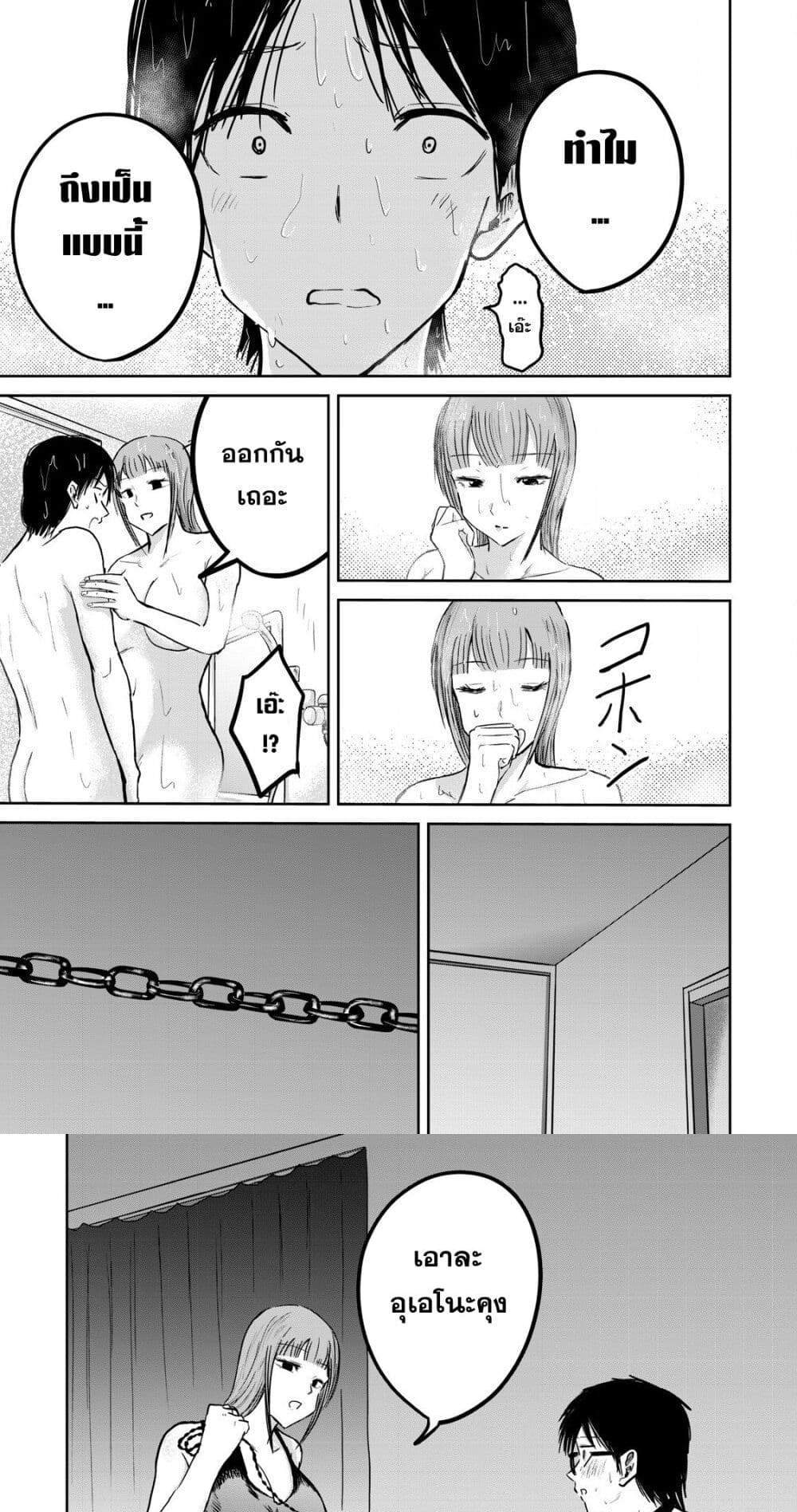 Ueno-kun wa kaihatsu-zumi แปลไทย