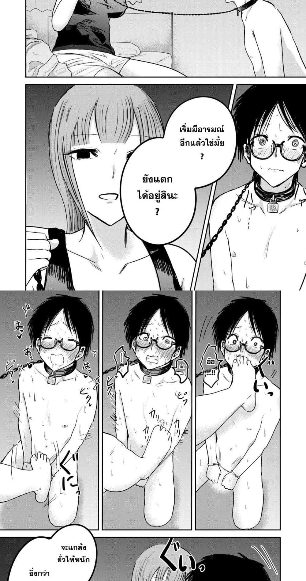Ueno-kun wa kaihatsu-zumi แปลไทย