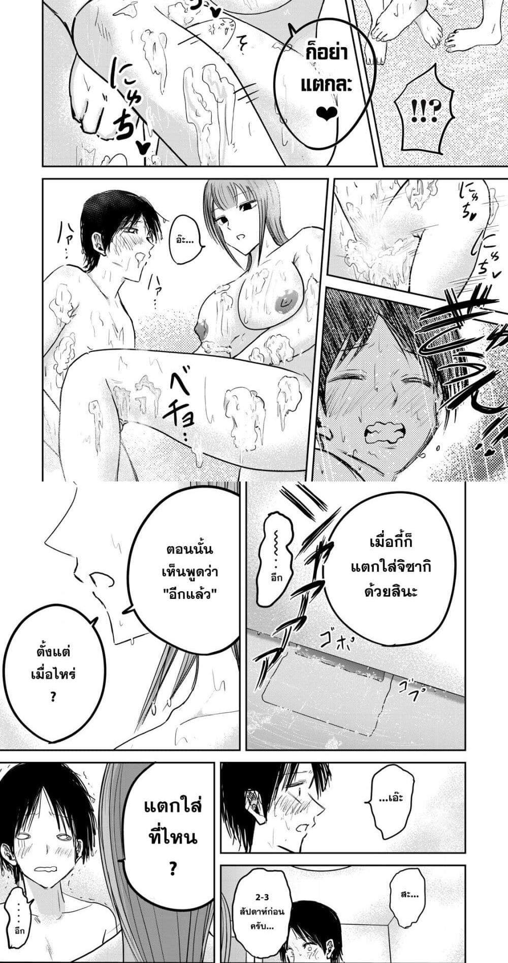 Ueno-kun wa kaihatsu-zumi แปลไทย