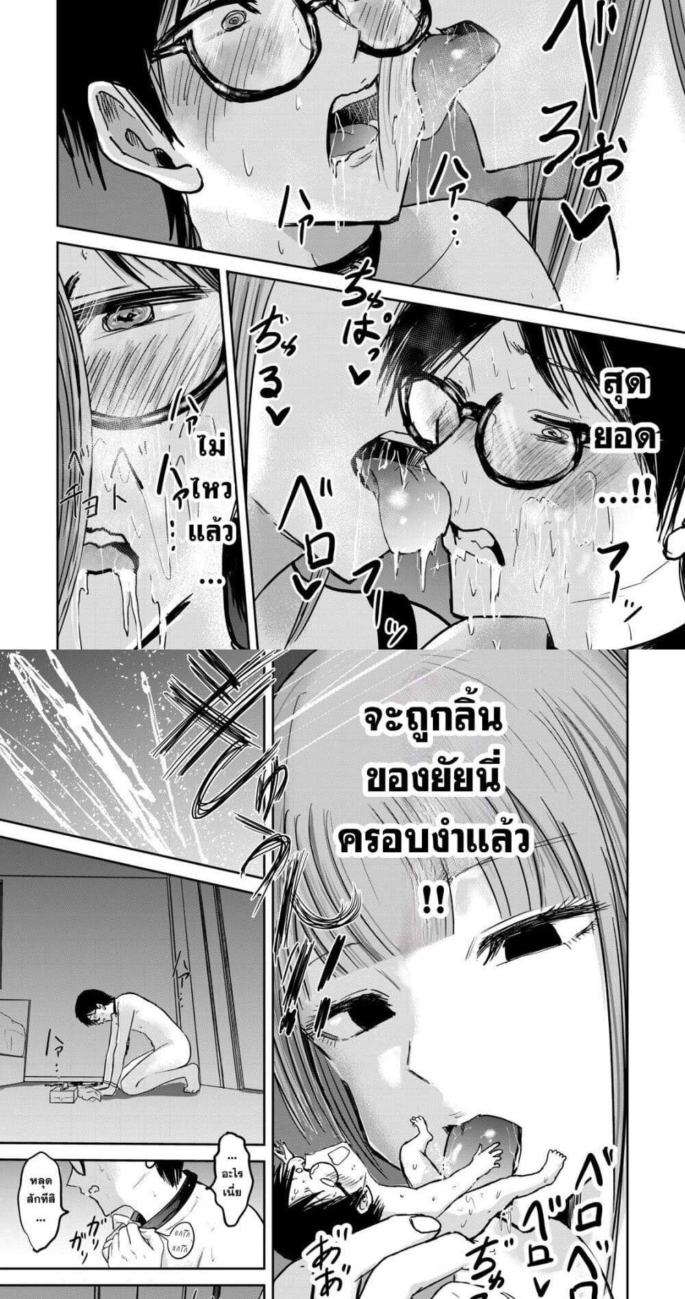 Ueno-kun wa kaihatsu-zumi แปลไทย