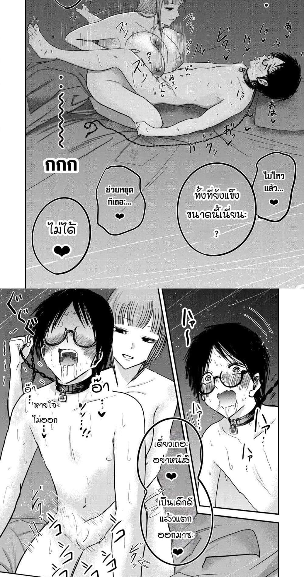 Ueno-kun wa kaihatsu-zumi แปลไทย