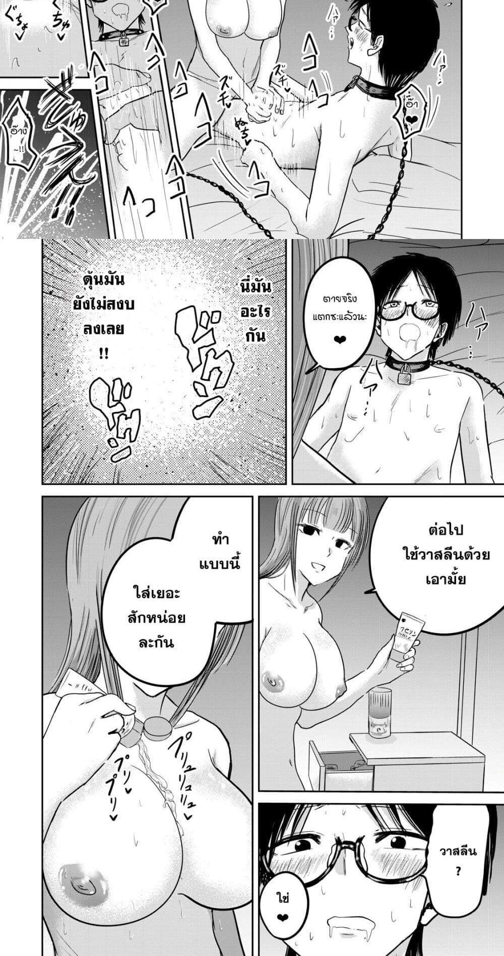 Ueno-kun wa kaihatsu-zumi แปลไทย