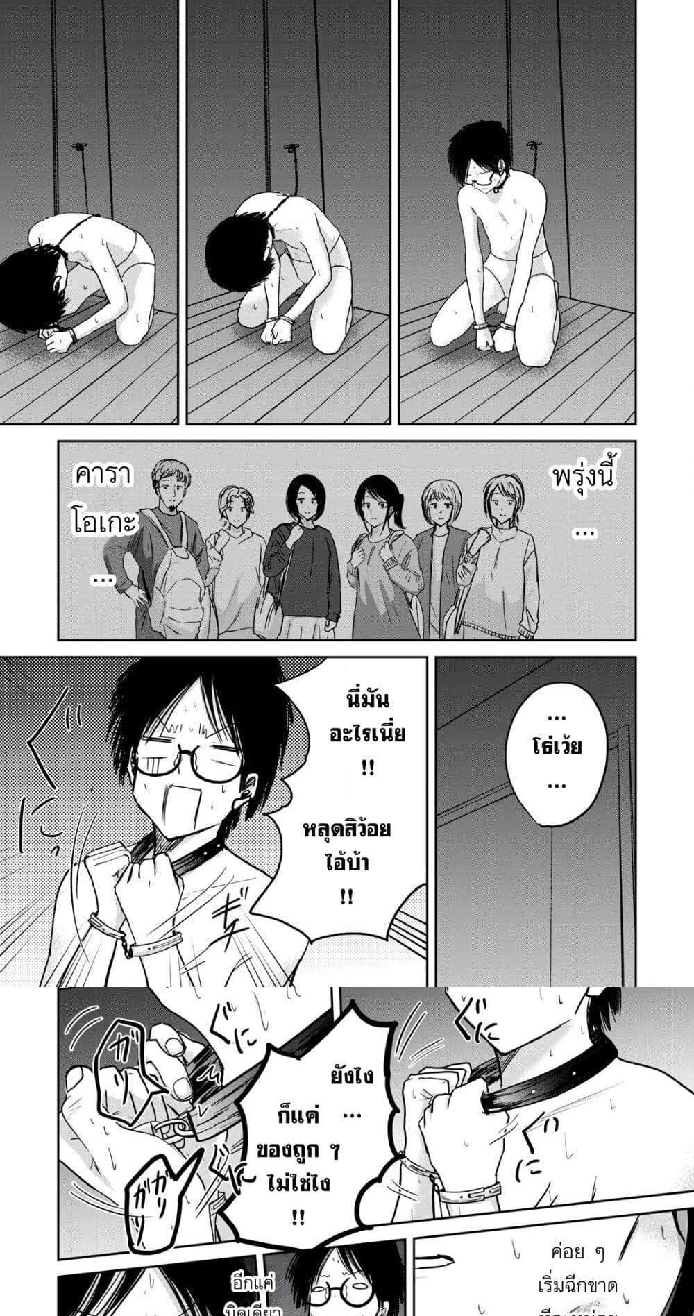 Ueno-kun wa kaihatsu-zumi แปลไทย