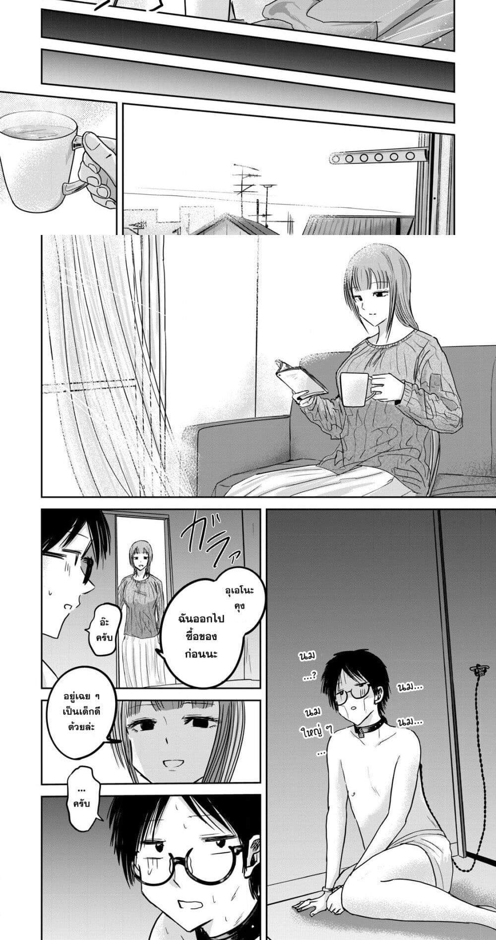 Ueno-kun wa kaihatsu-zumi แปลไทย