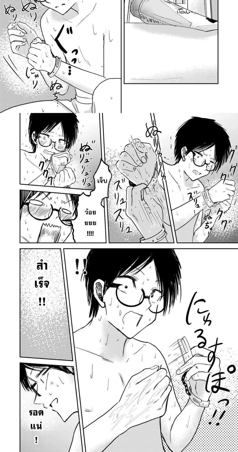 Ueno-kun wa kaihatsu-zumi แปลไทย