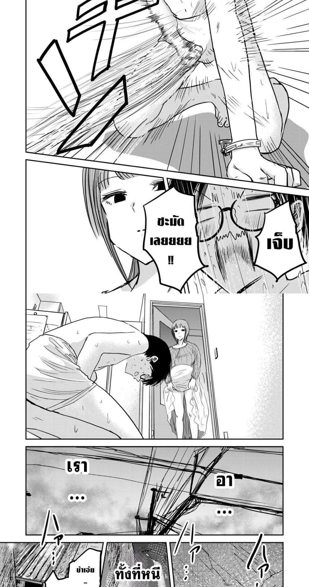 Ueno-kun wa kaihatsu-zumi แปลไทย